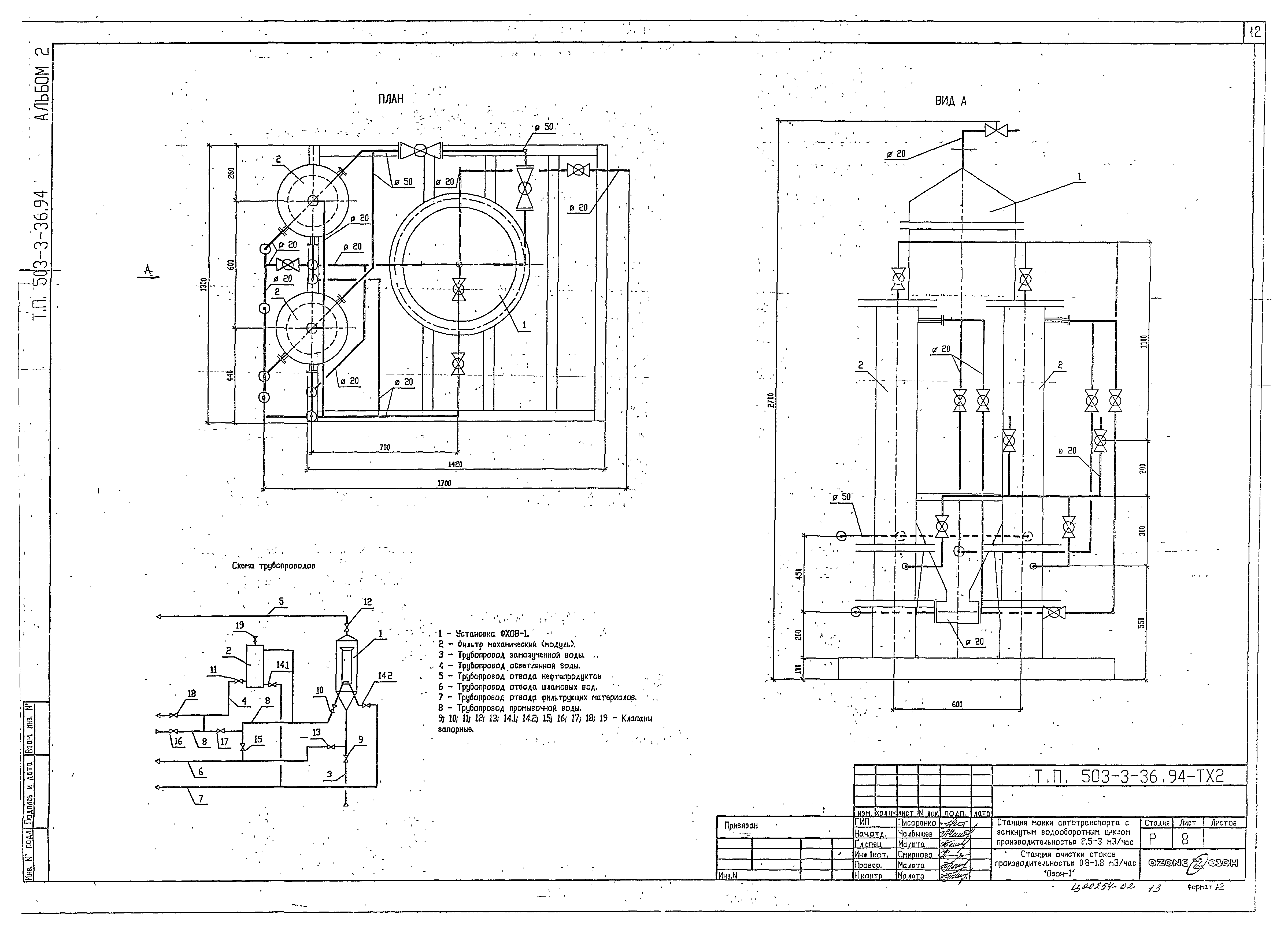 Типовой проект 503-3-36.94