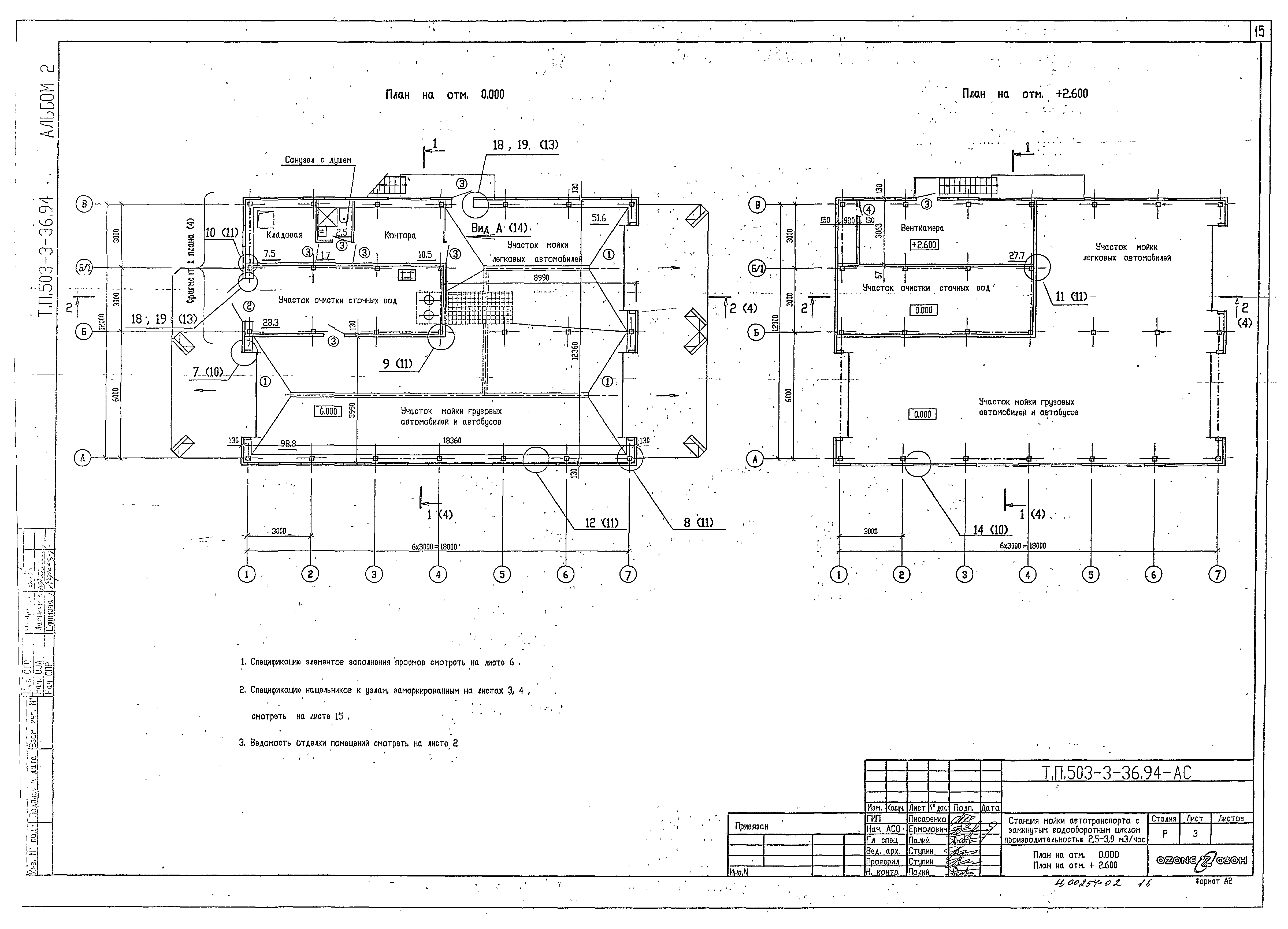 Типовой проект 503-3-36.94
