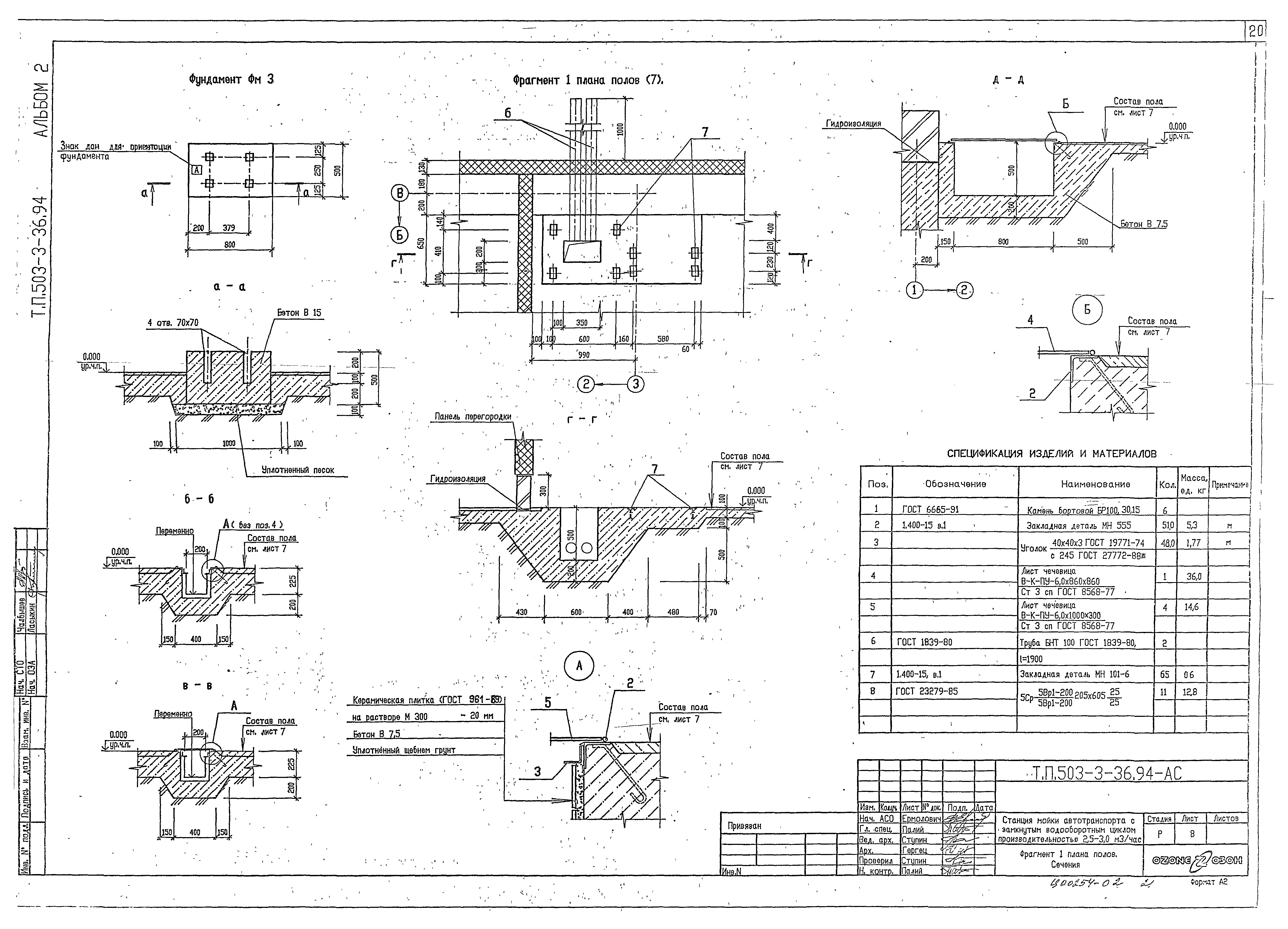 Типовой проект 503-3-36.94