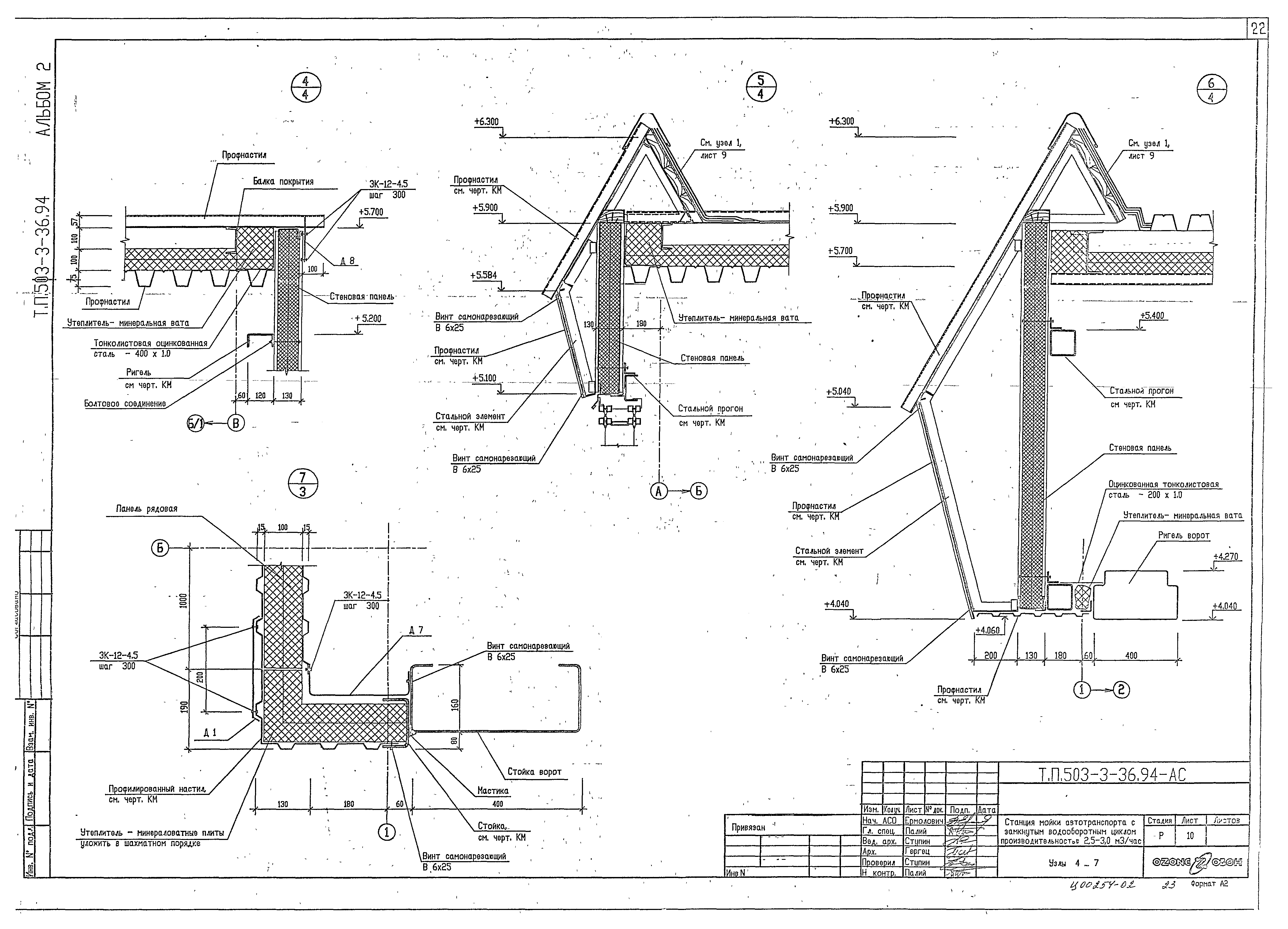 Типовой проект 503-3-36.94