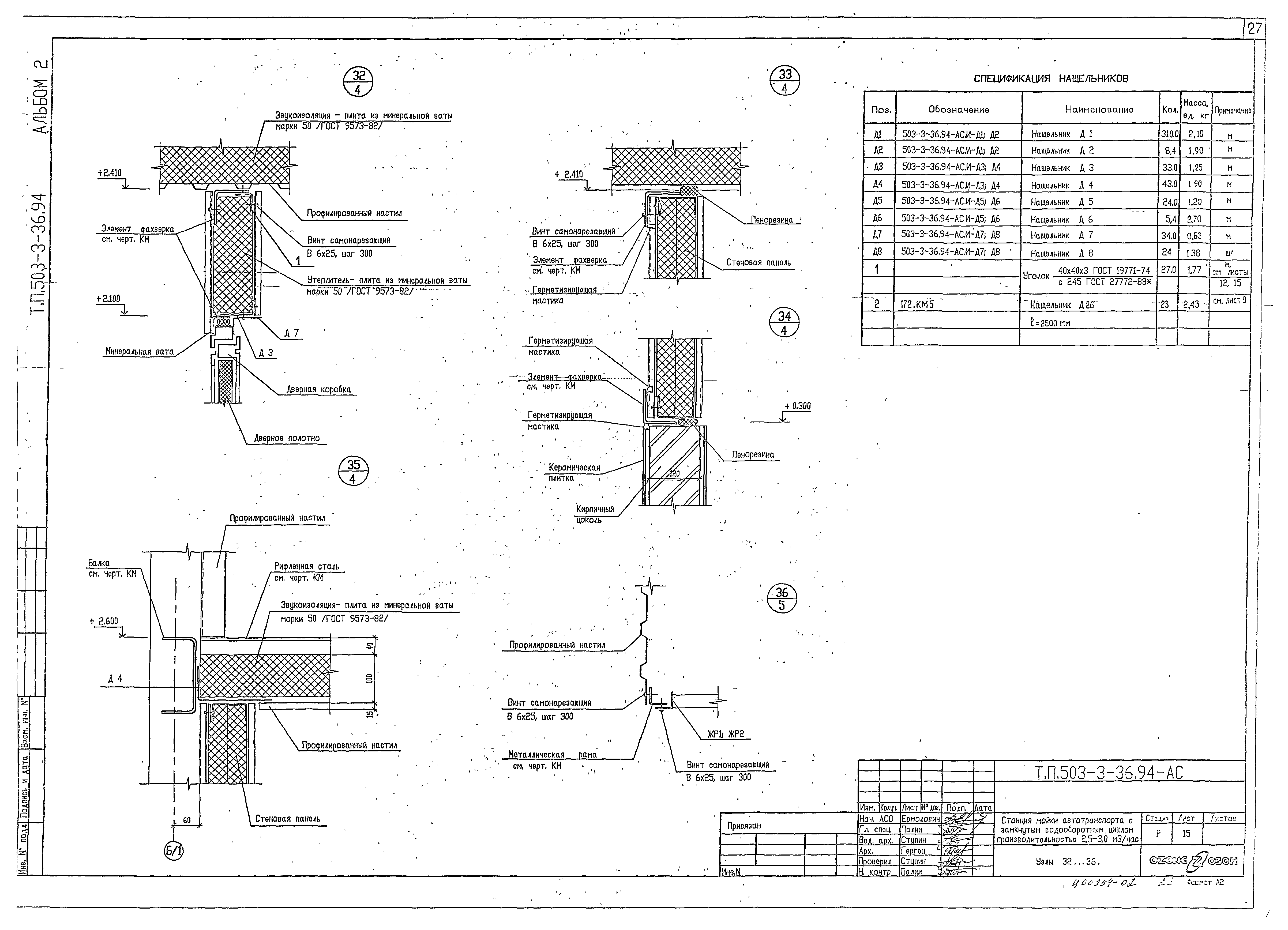 Типовой проект 503-3-36.94