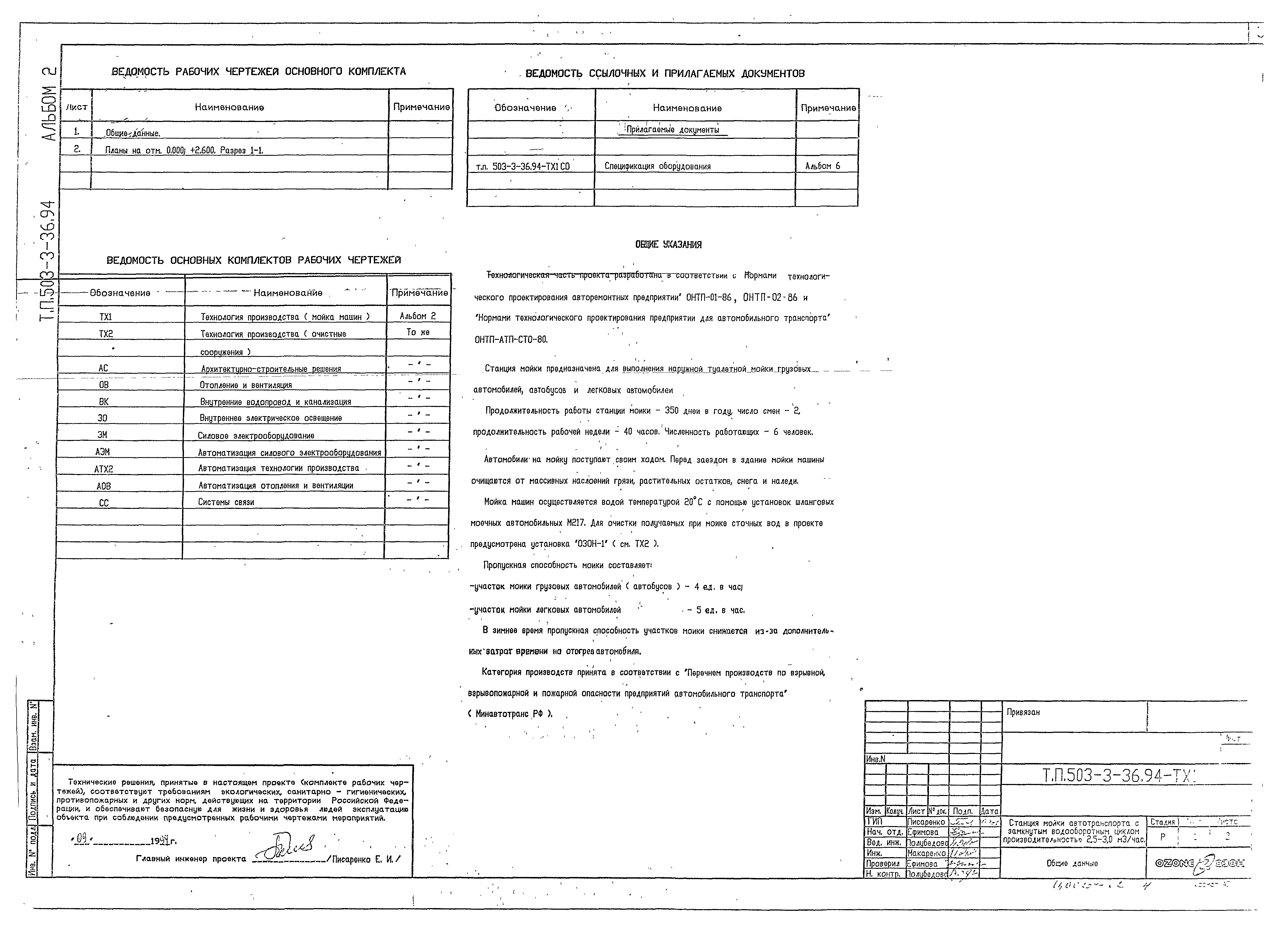 Типовой проект 503-3-36.94
