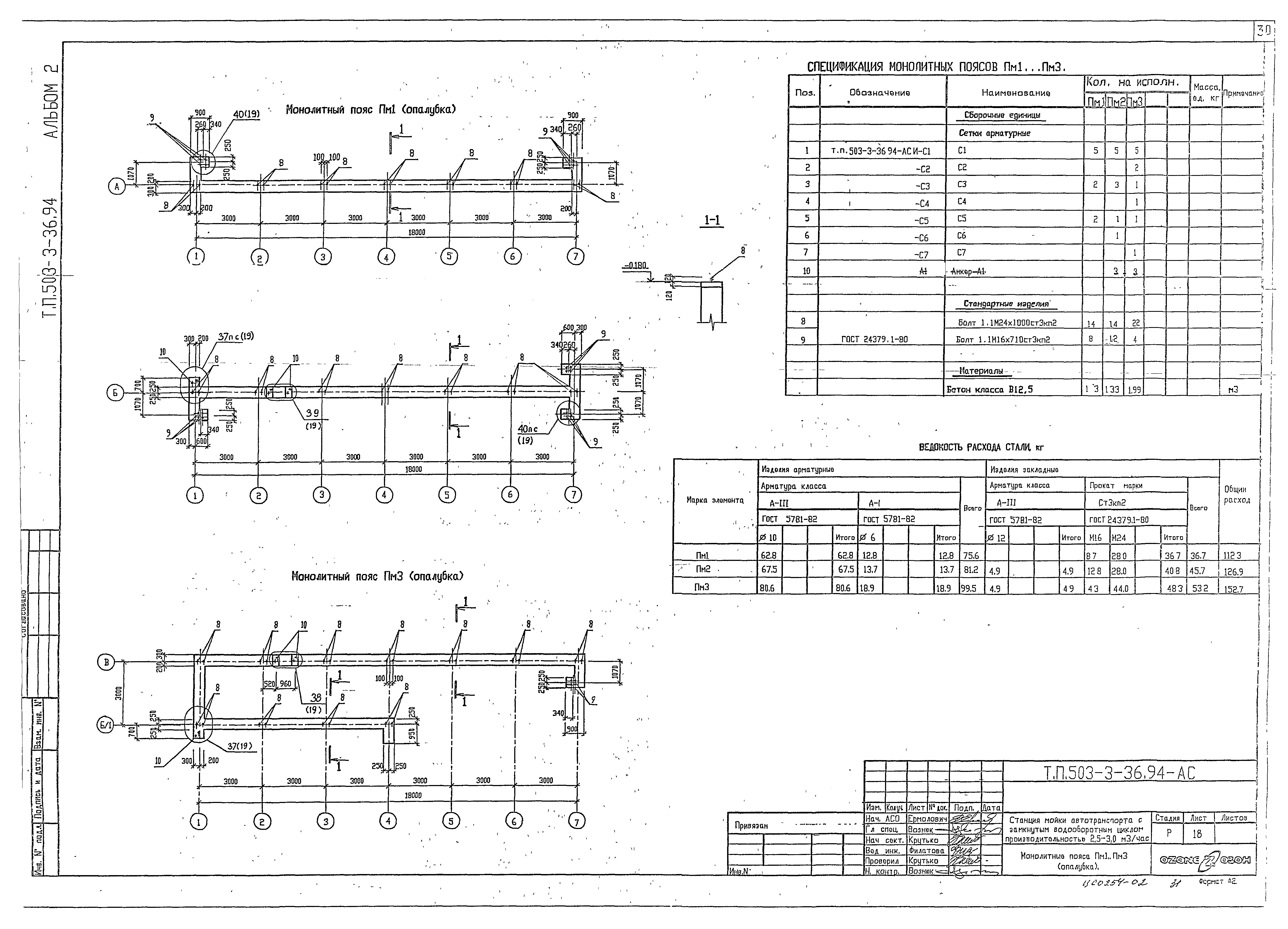 Типовой проект 503-3-36.94