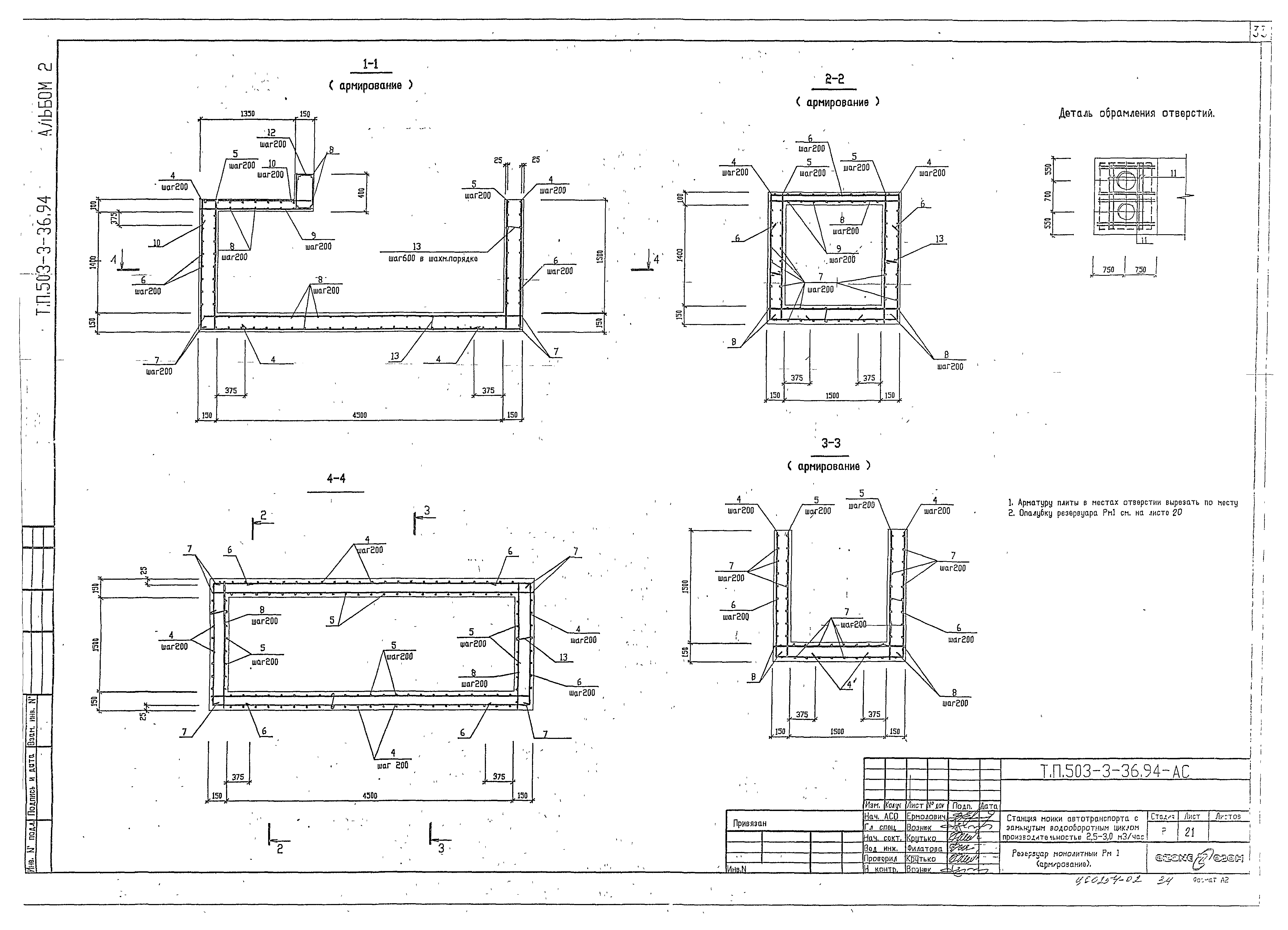 Типовой проект 503-3-36.94