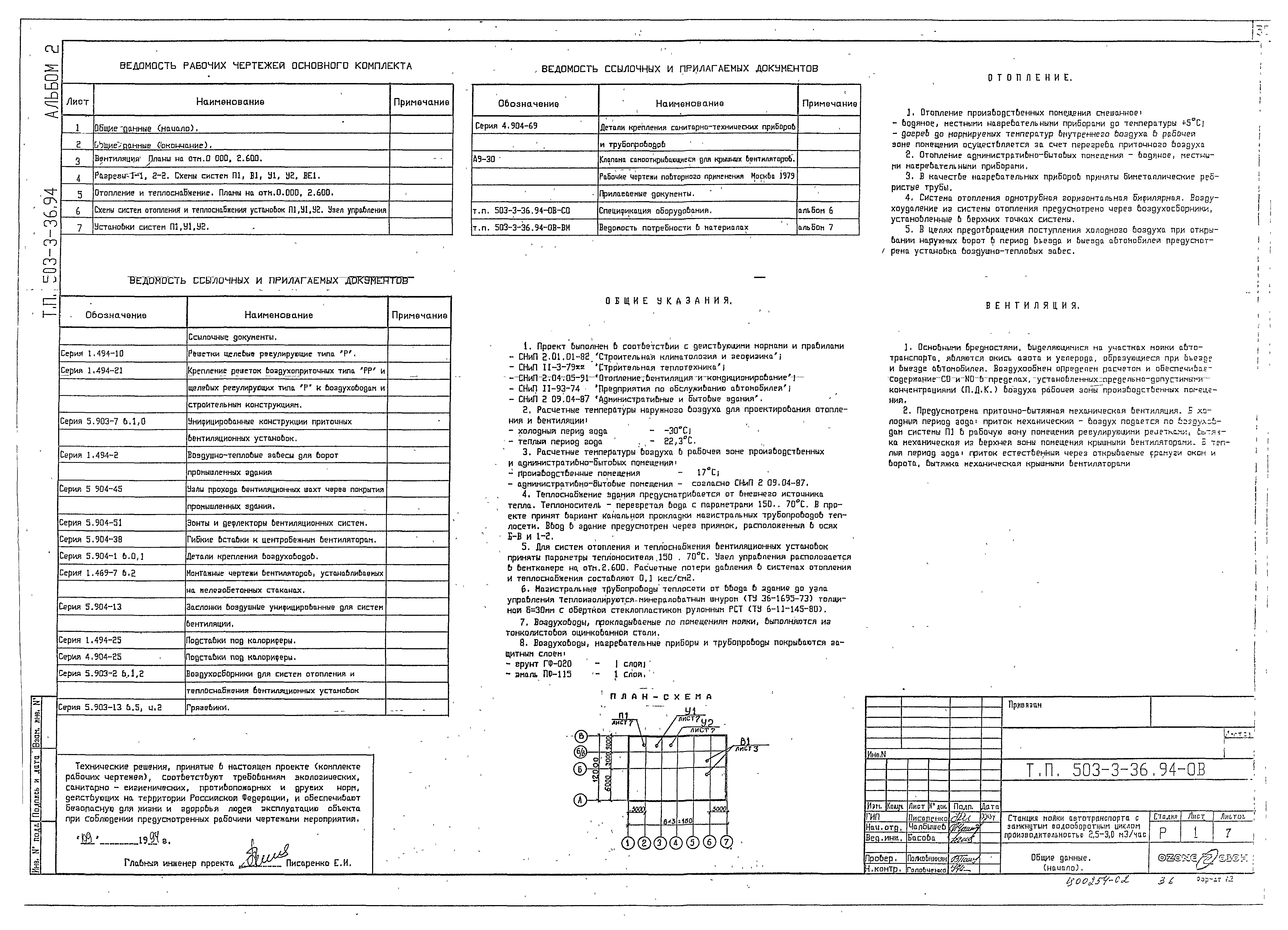 Типовой проект 503-3-36.94
