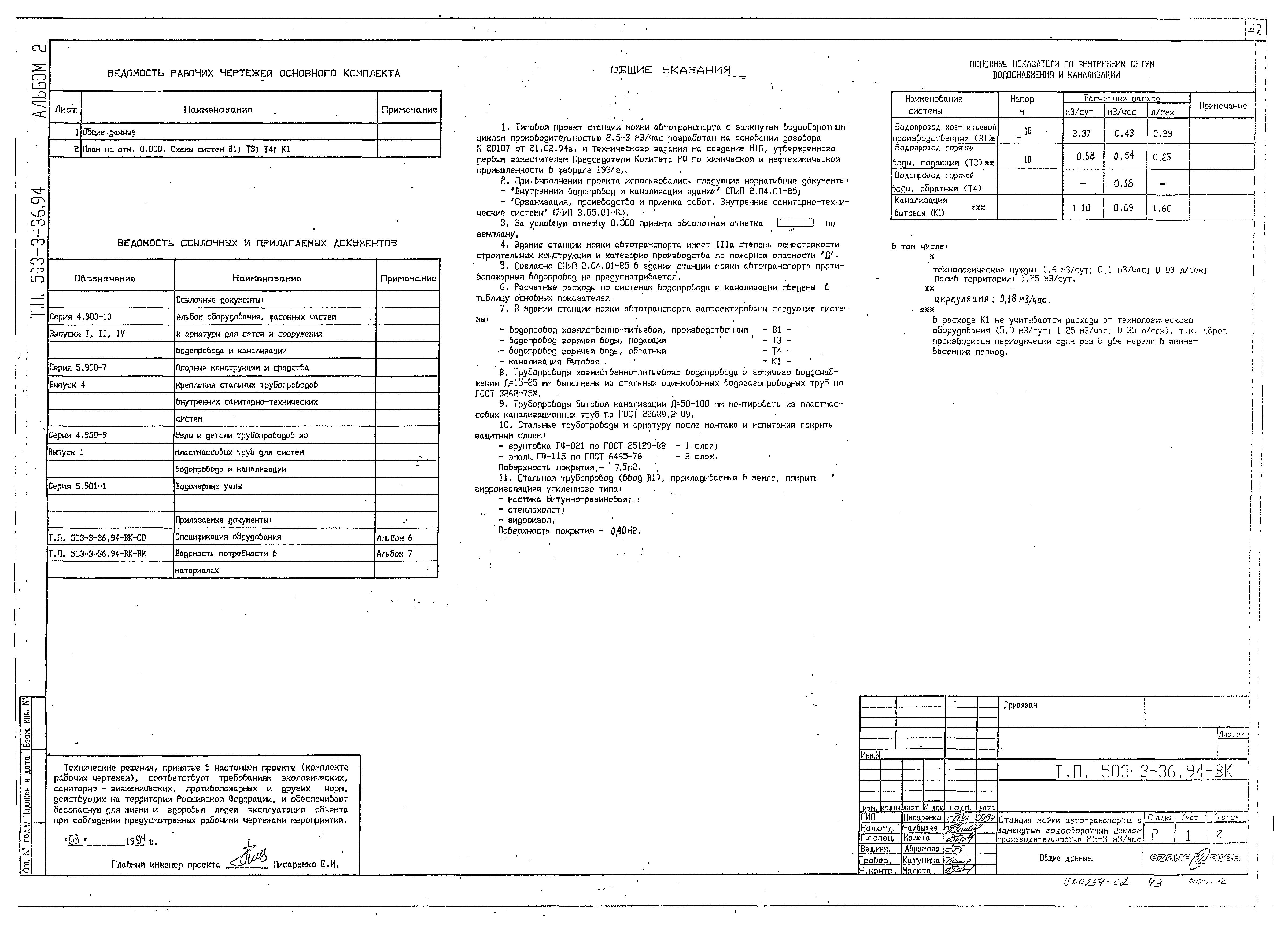 Типовой проект 503-3-36.94