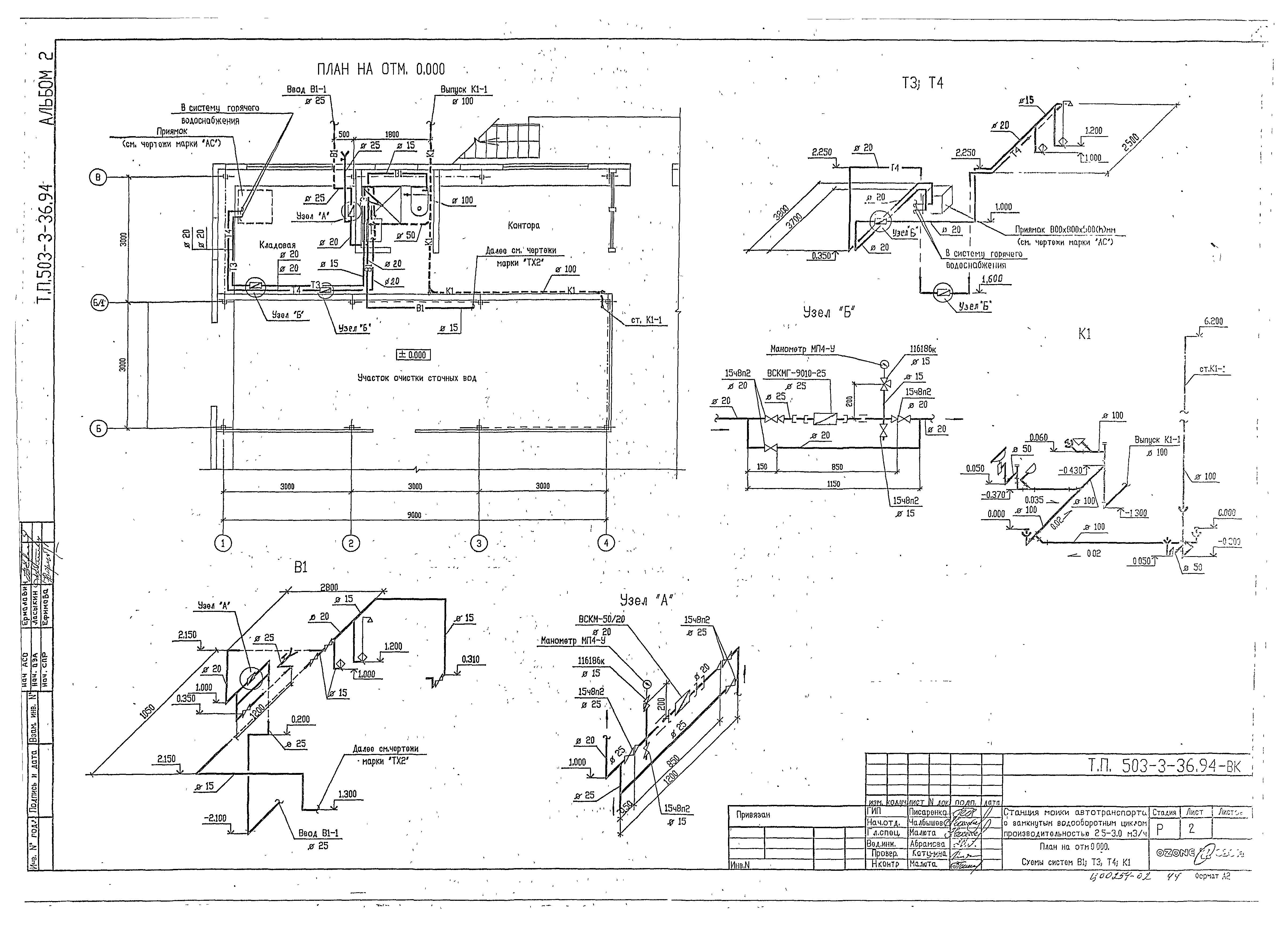 Типовой проект 503-3-36.94
