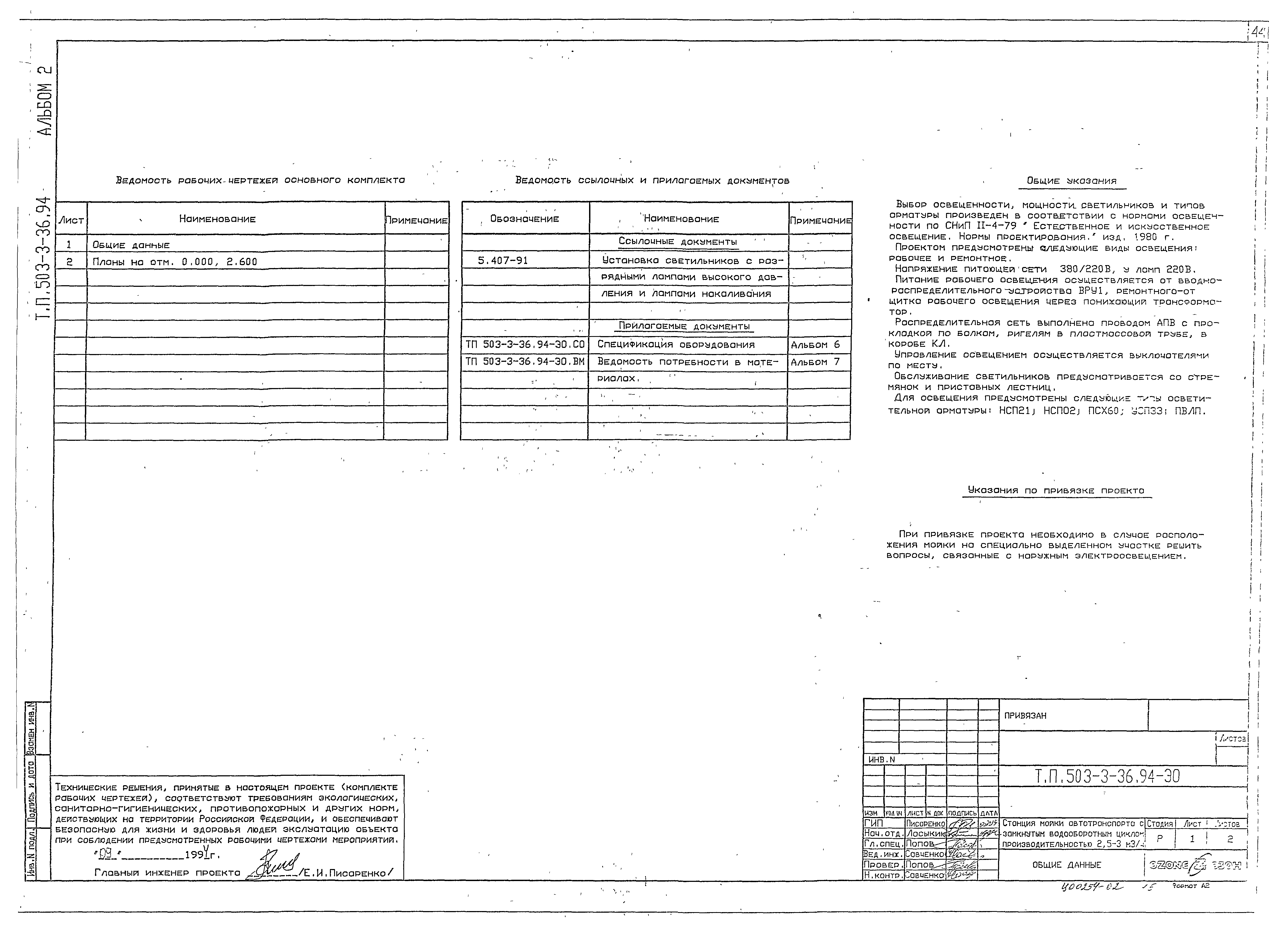 Типовой проект 503-3-36.94