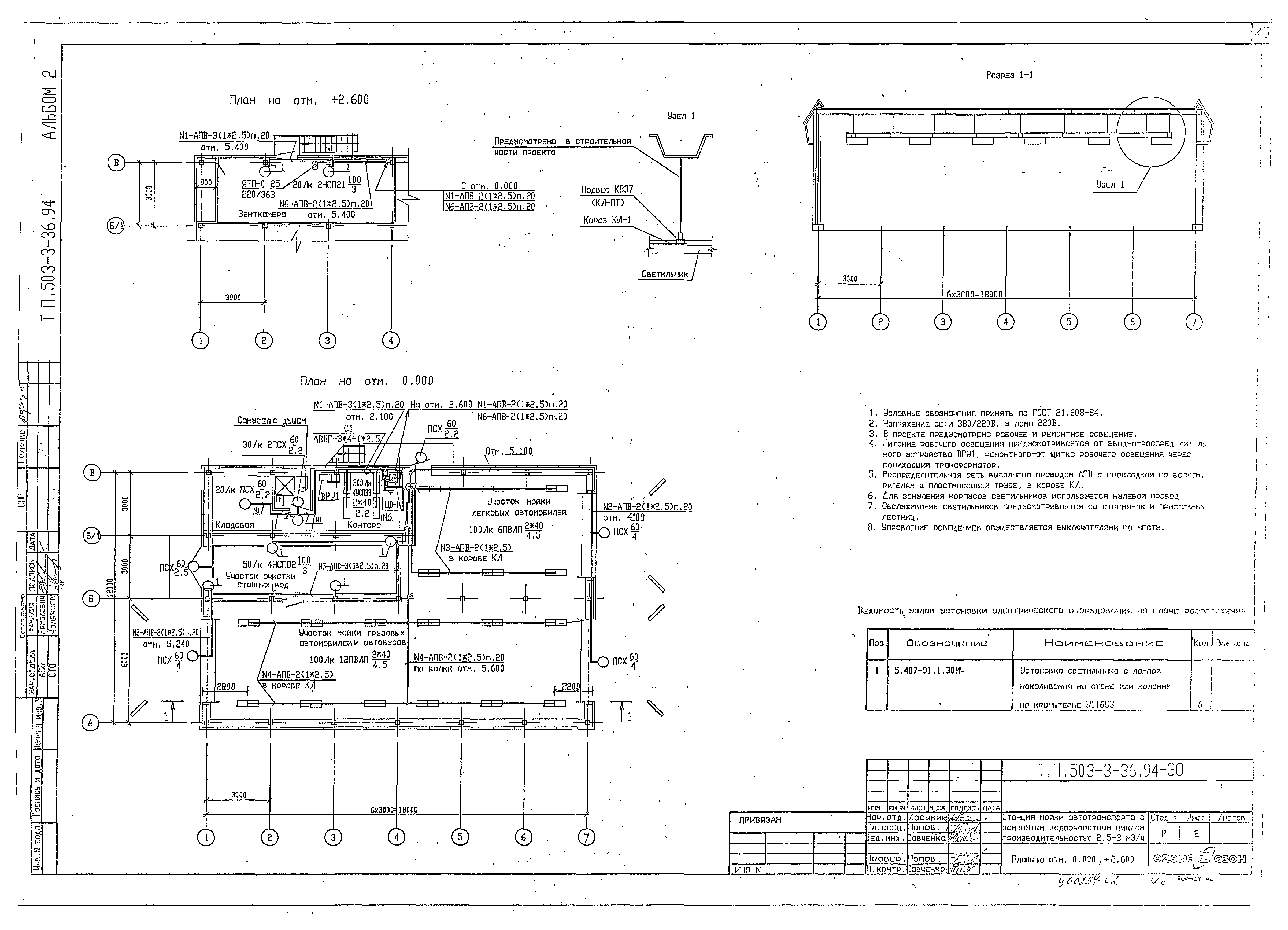Типовой проект 503-3-36.94