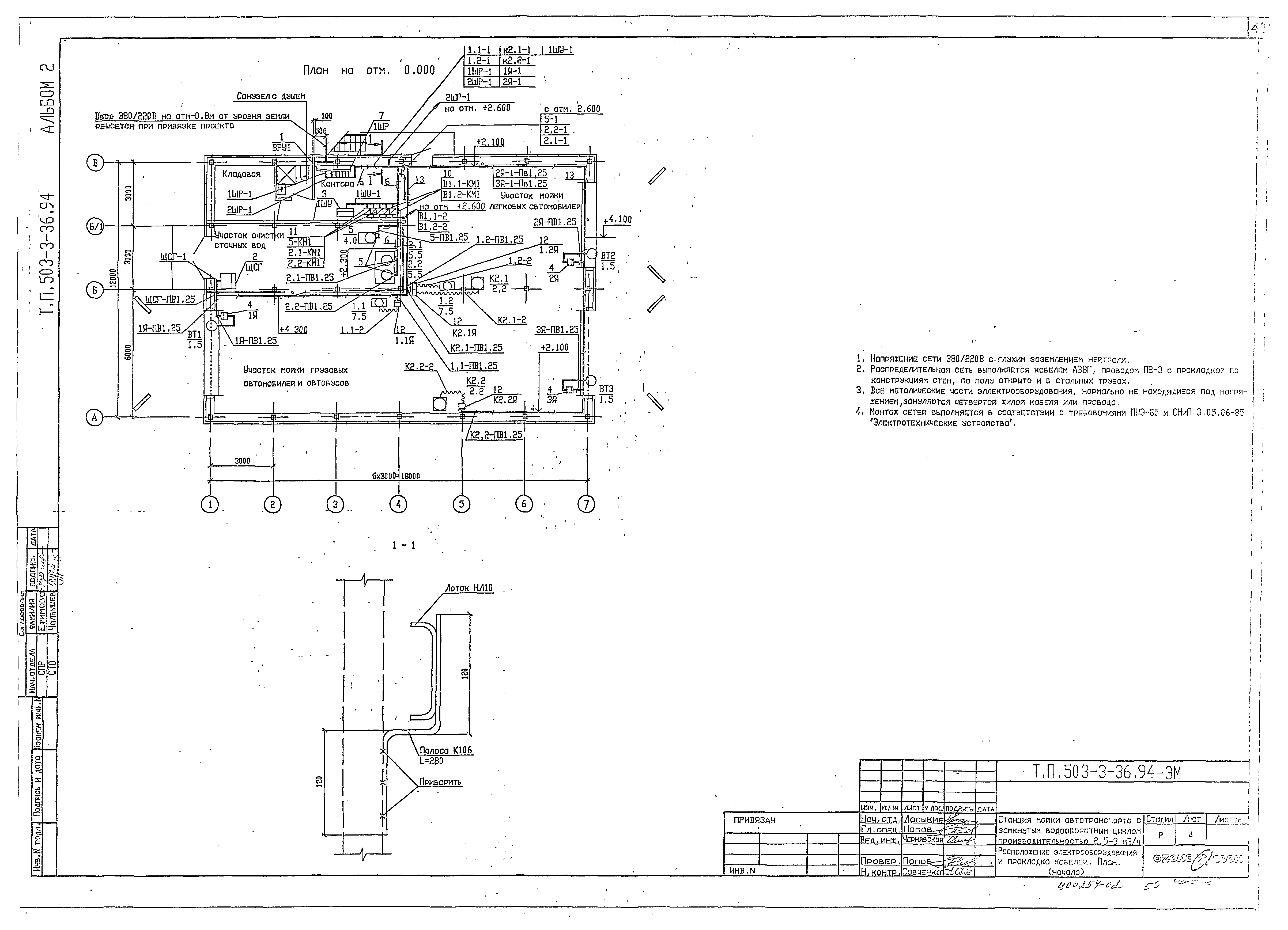 Типовой проект 503-3-36.94