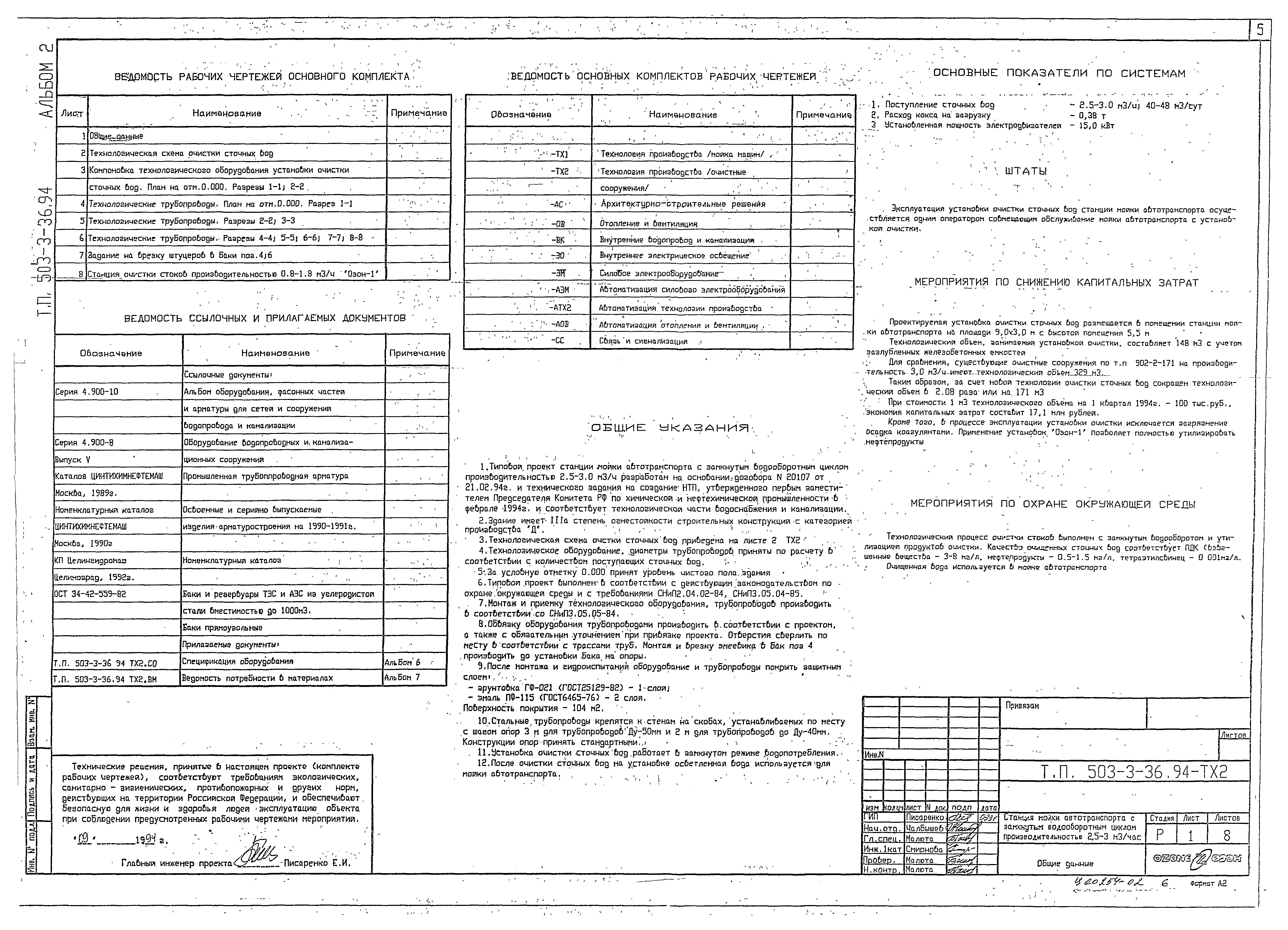 Типовой проект 503-3-36.94