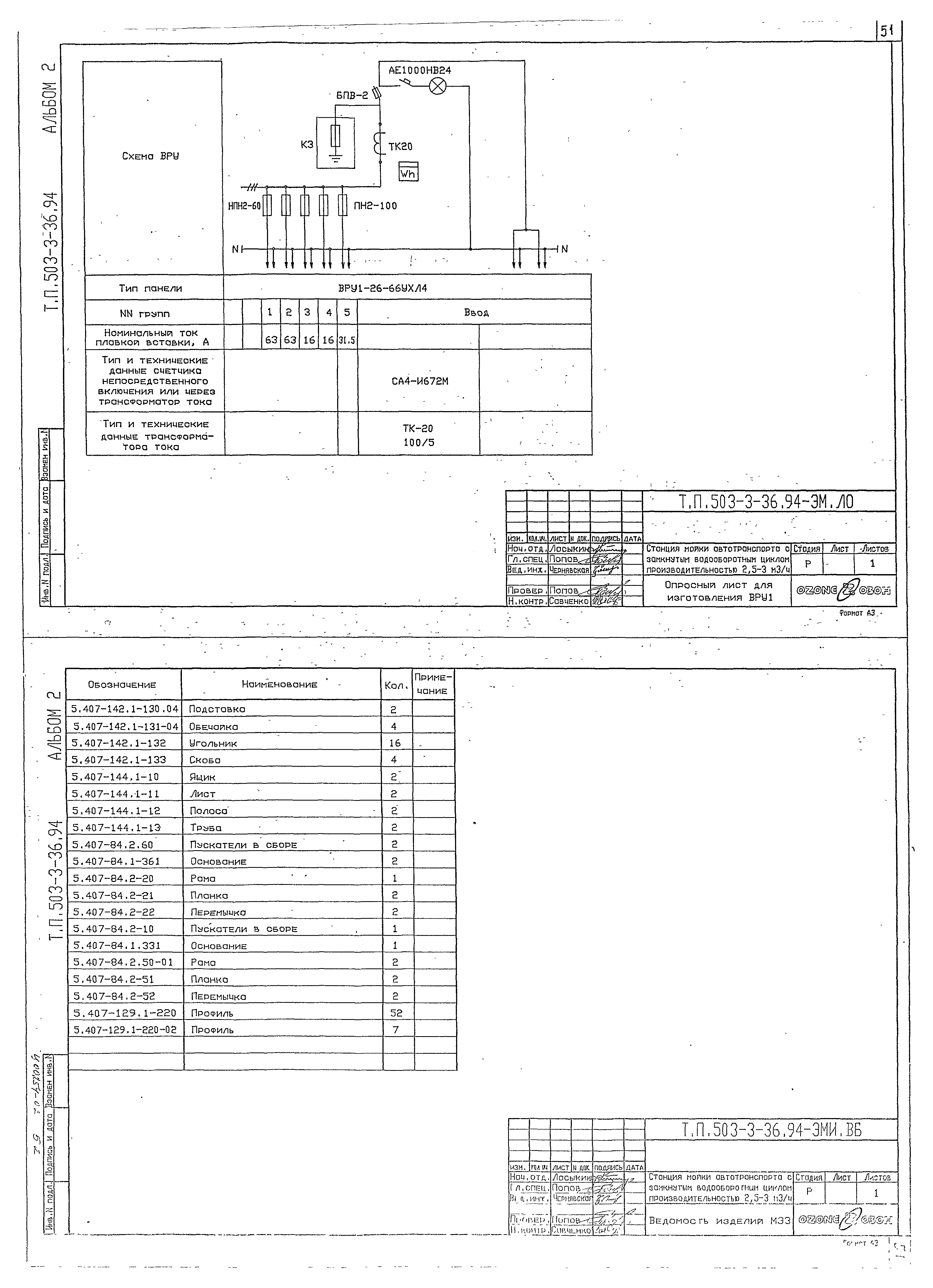 Типовой проект 503-3-36.94