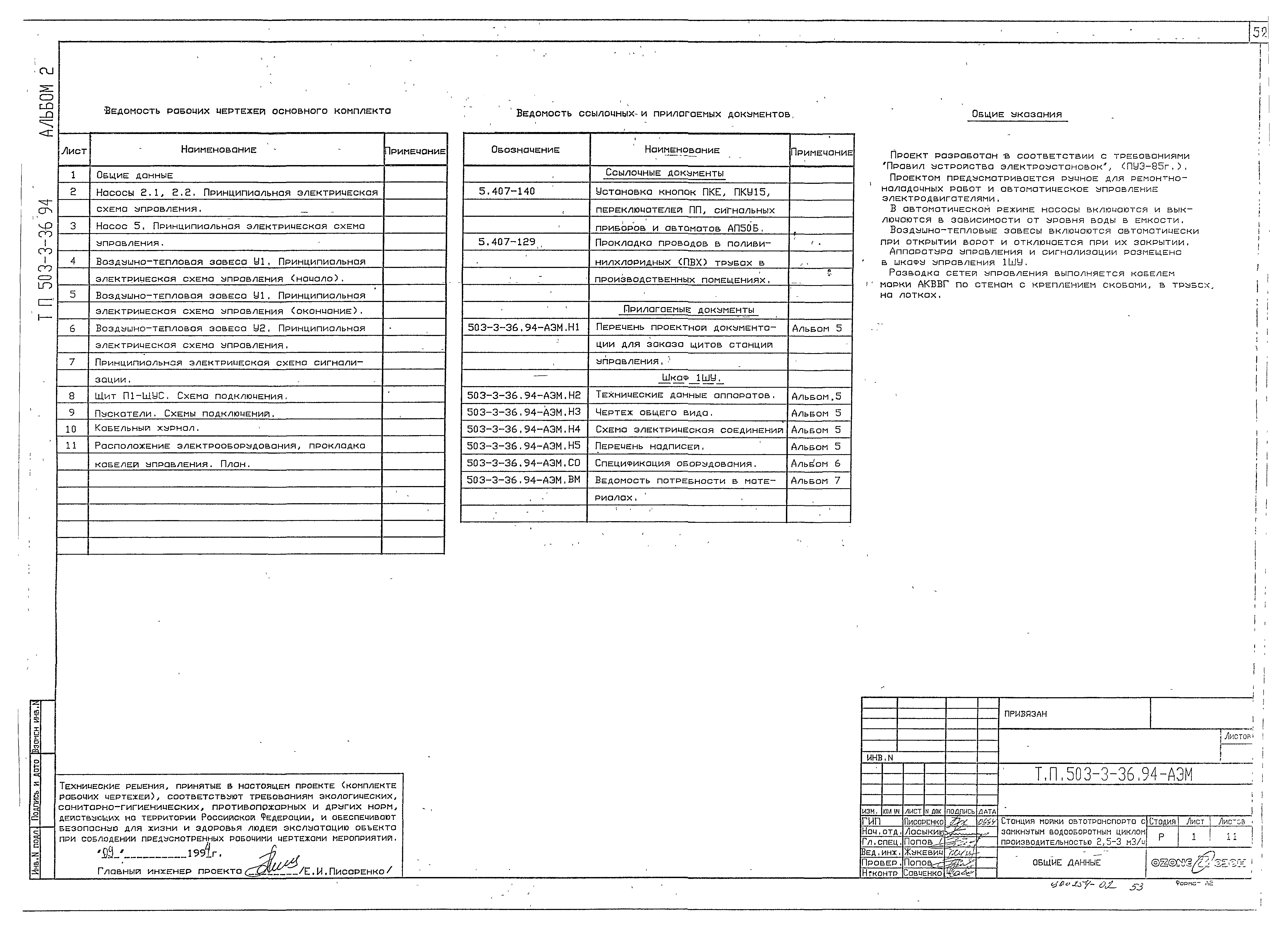 Типовой проект 503-3-36.94