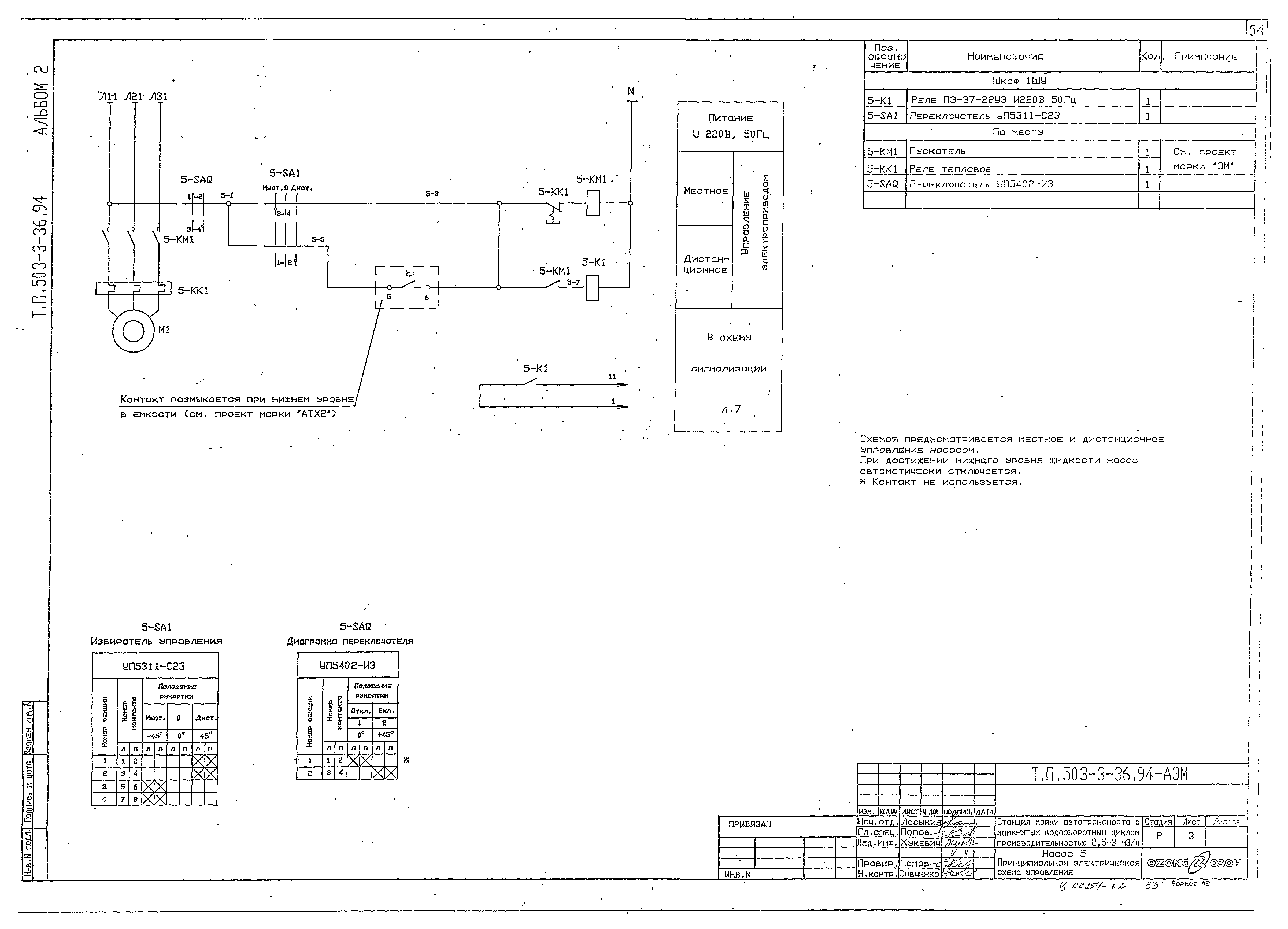 Типовой проект 503-3-36.94