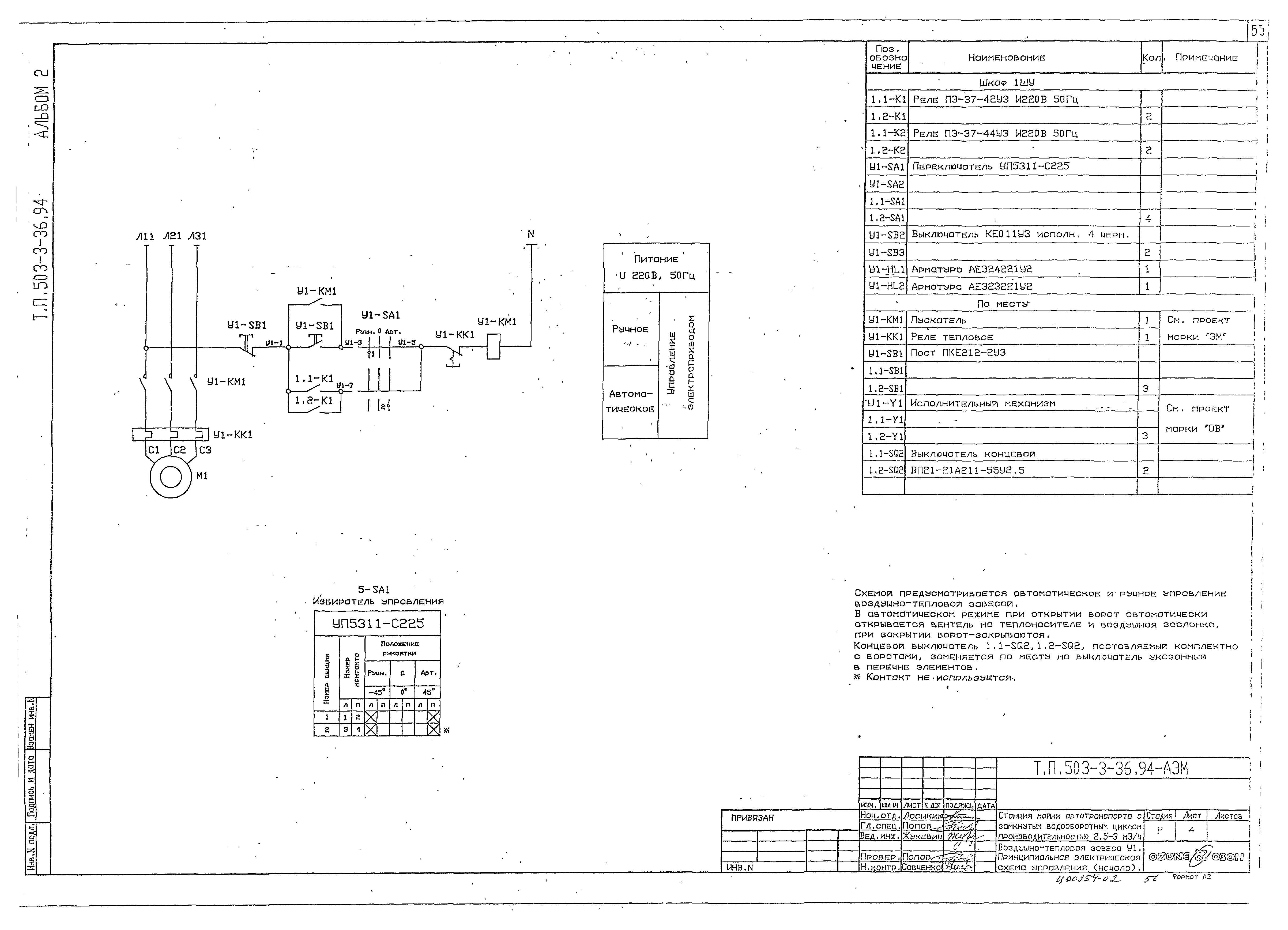 Типовой проект 503-3-36.94