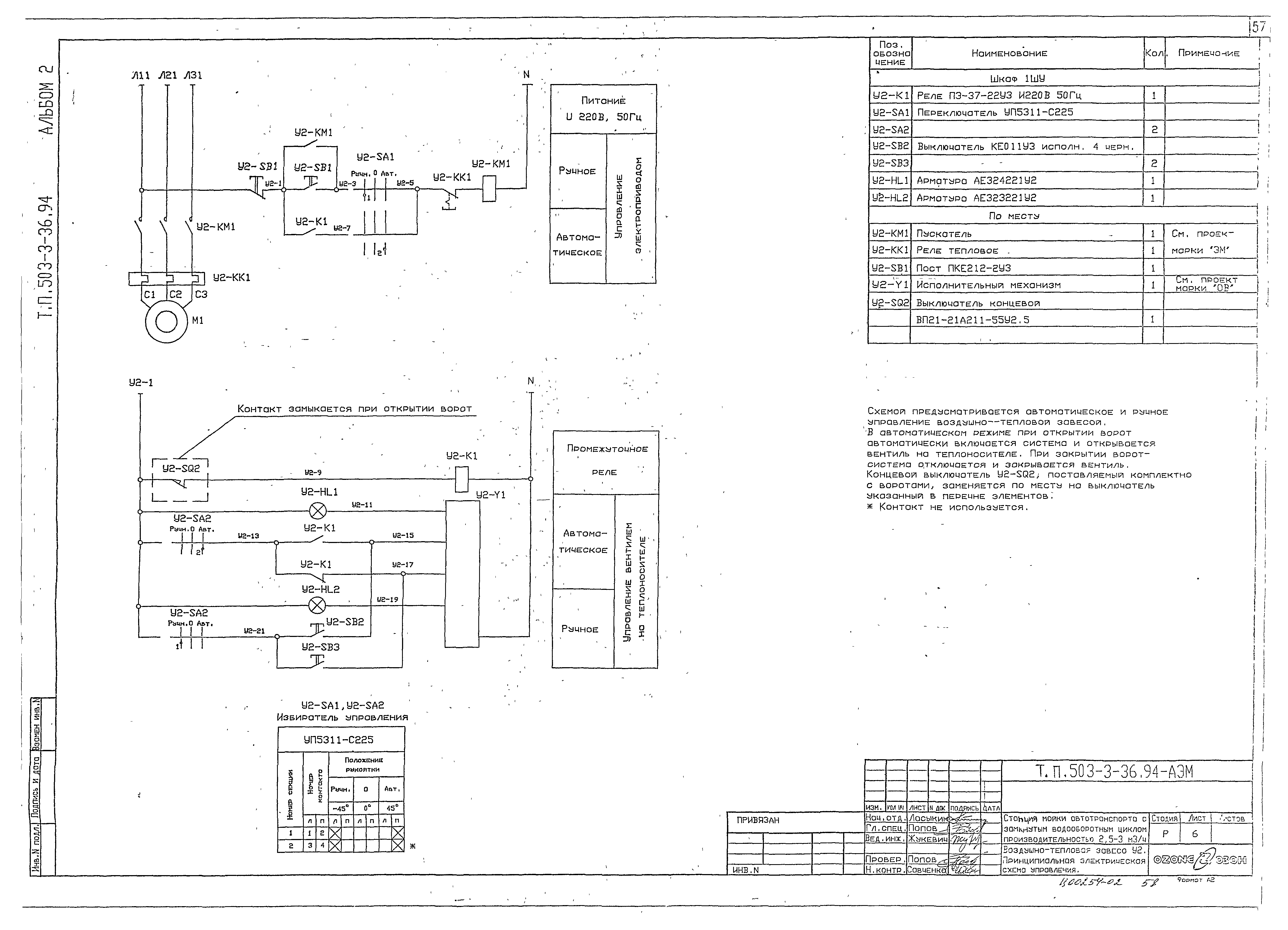 Типовой проект 503-3-36.94