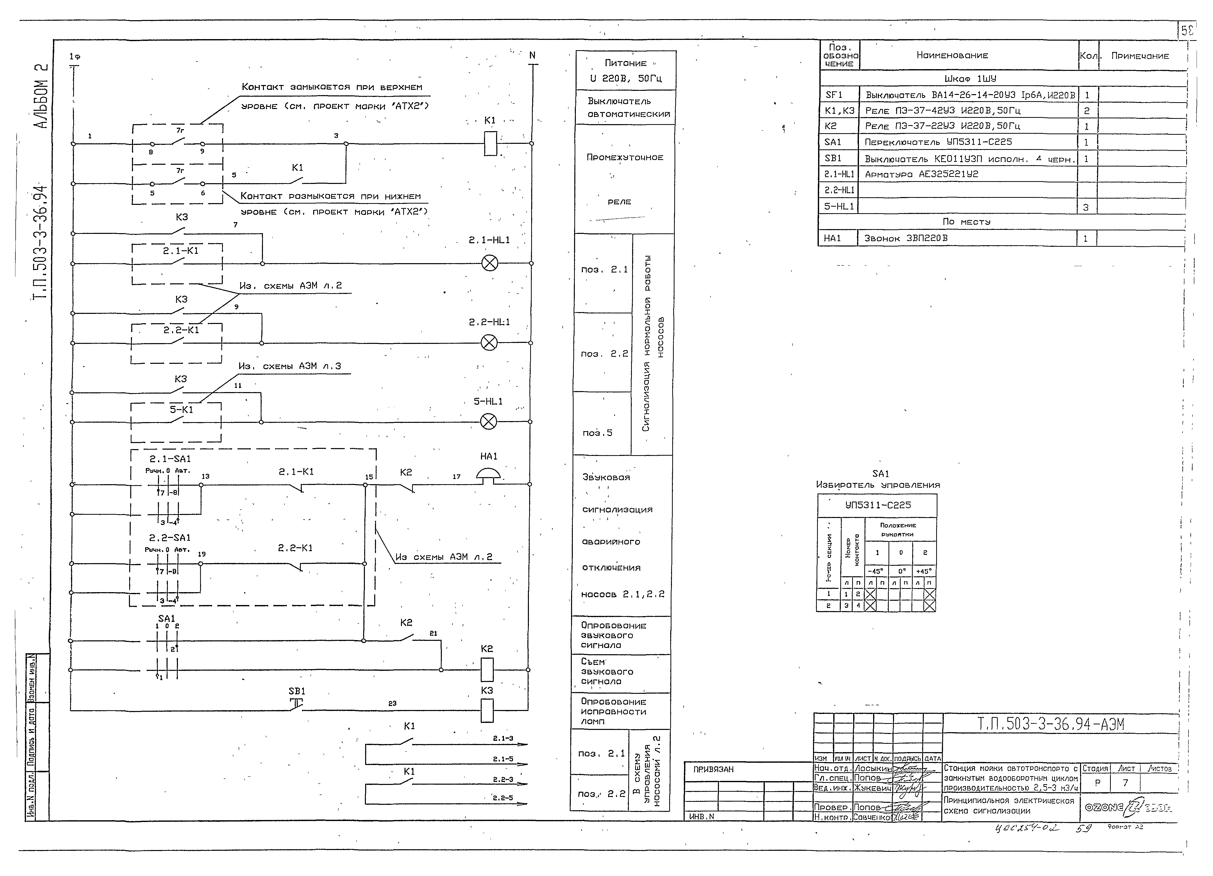 Типовой проект 503-3-36.94