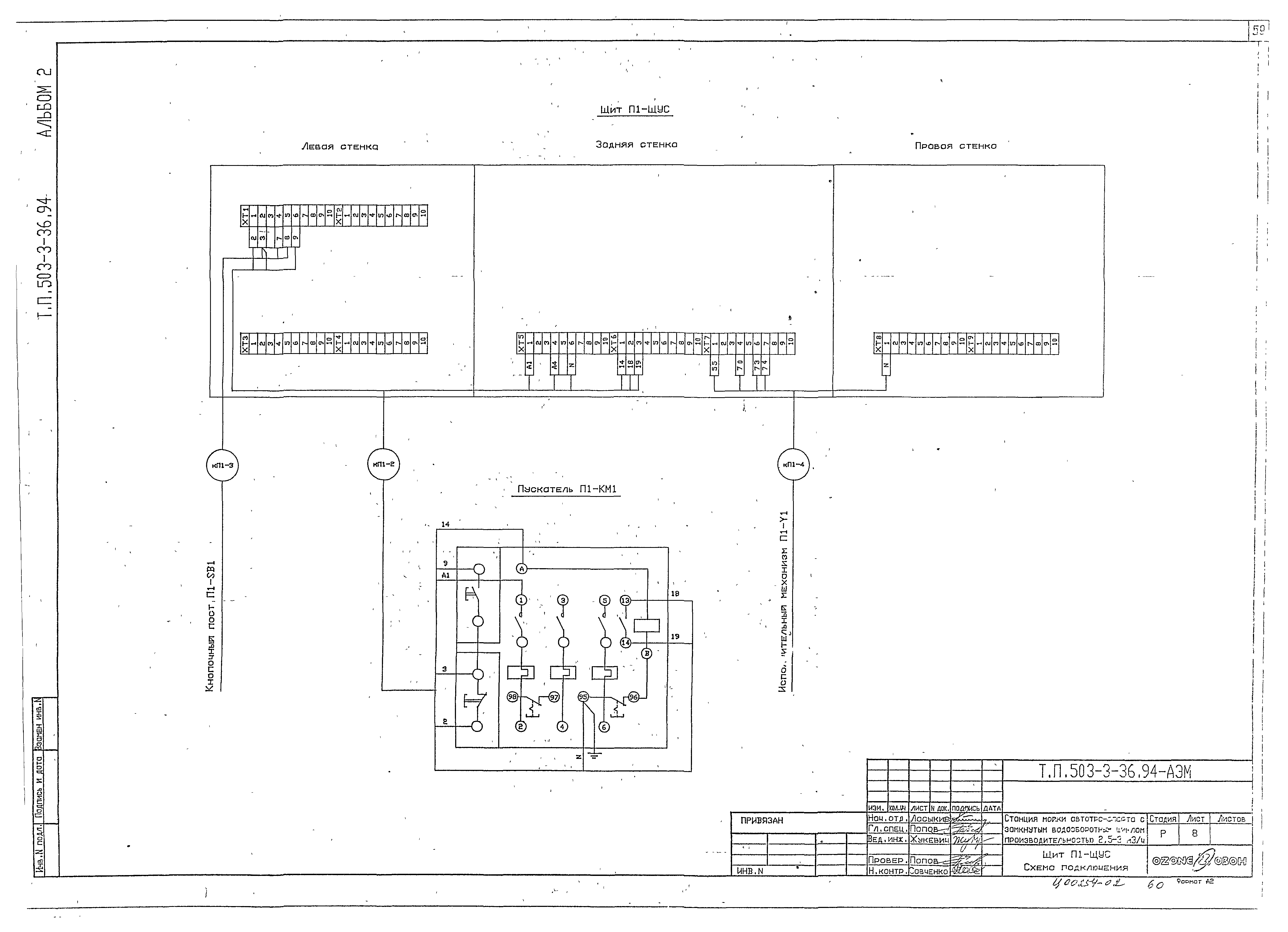 Типовой проект 503-3-36.94