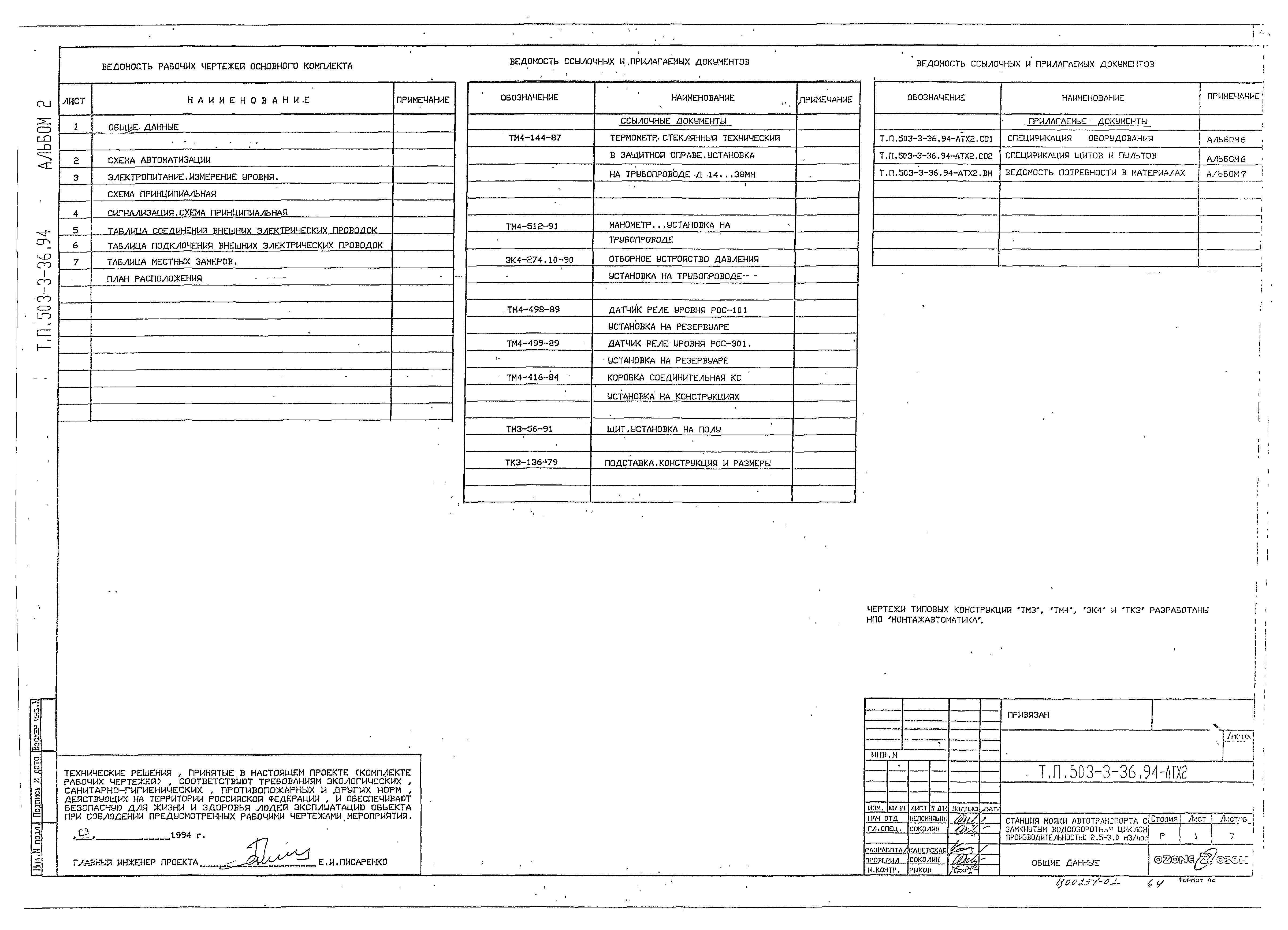 Типовой проект 503-3-36.94