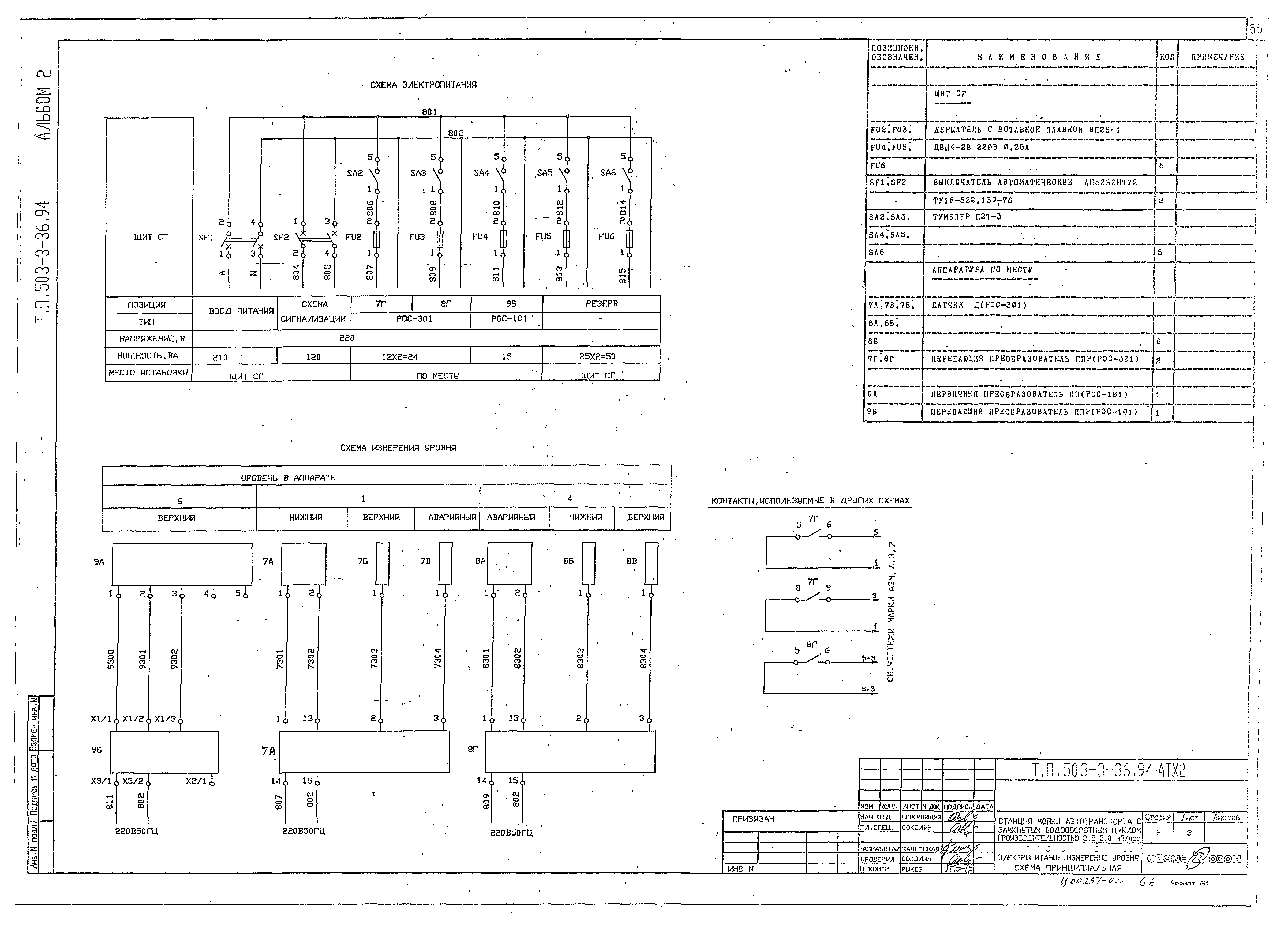 Типовой проект 503-3-36.94
