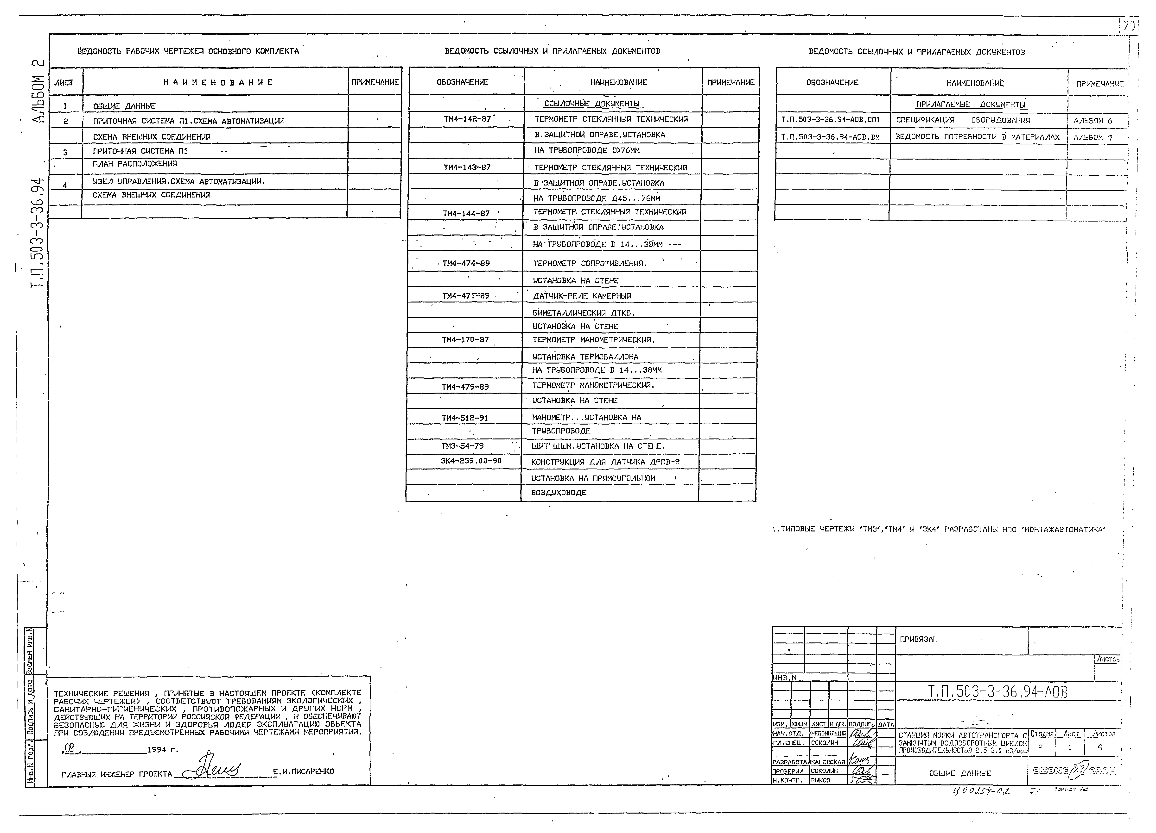 Типовой проект 503-3-36.94