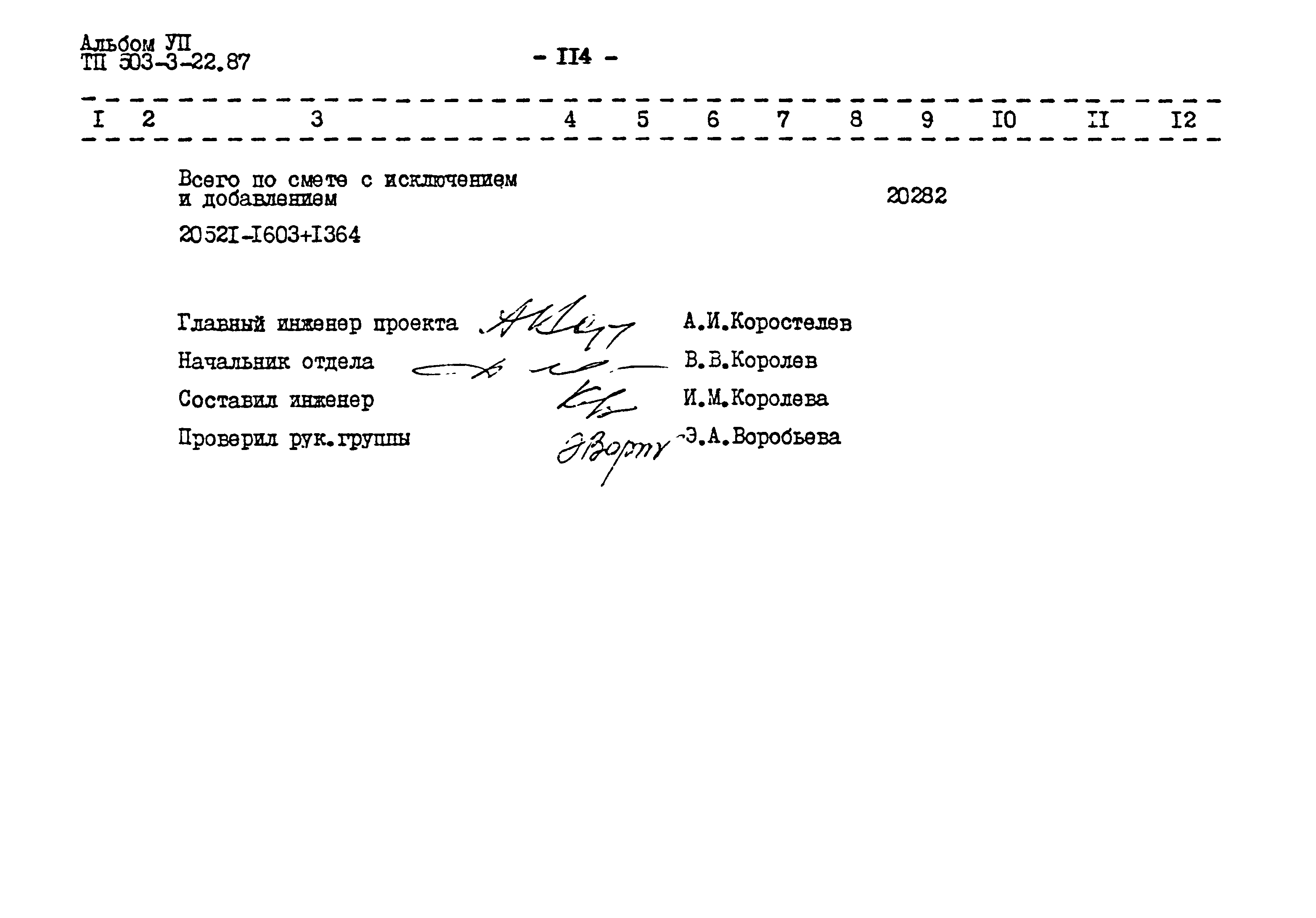 Типовой проект 503-3-22.87