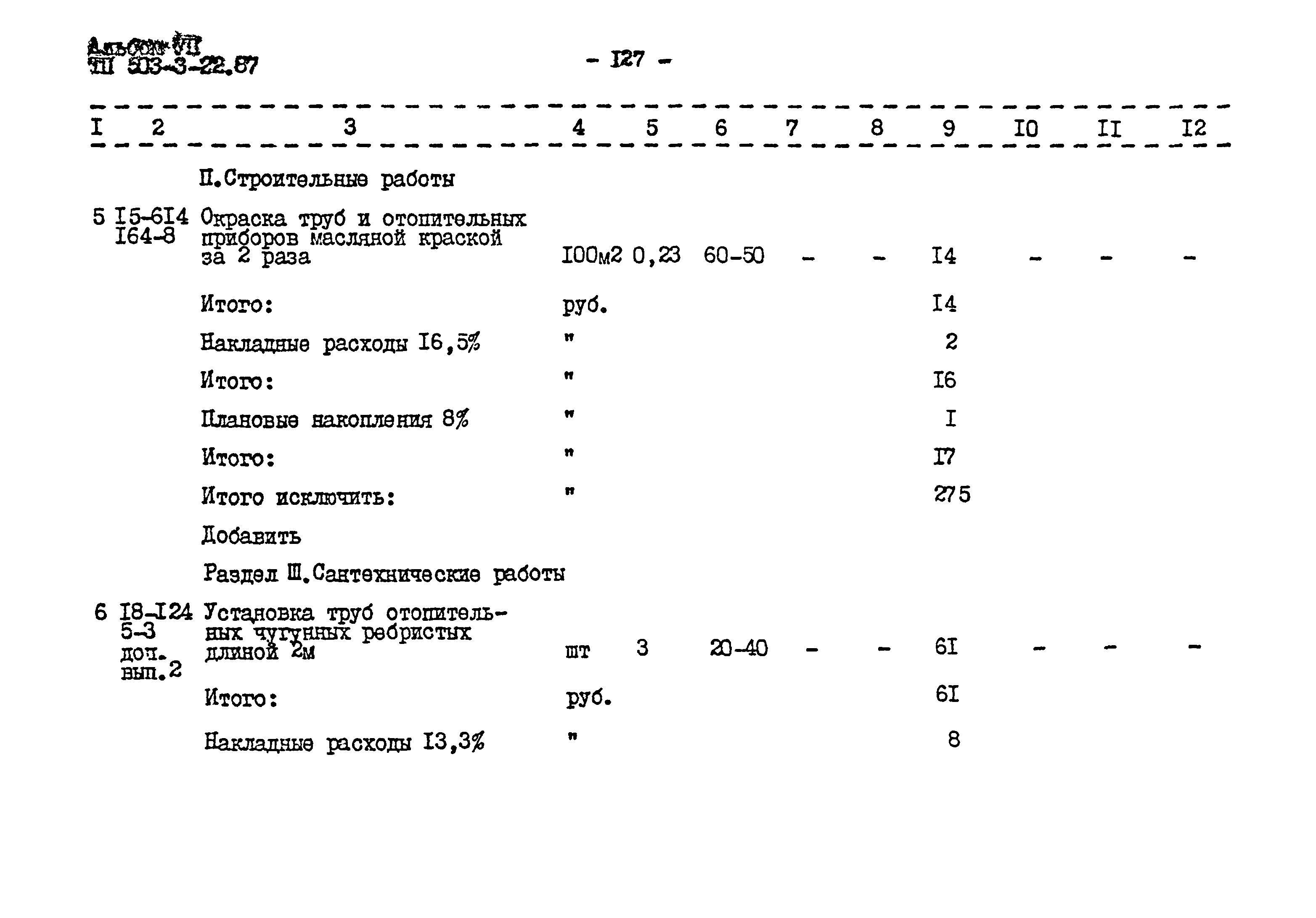 Типовой проект 503-3-22.87