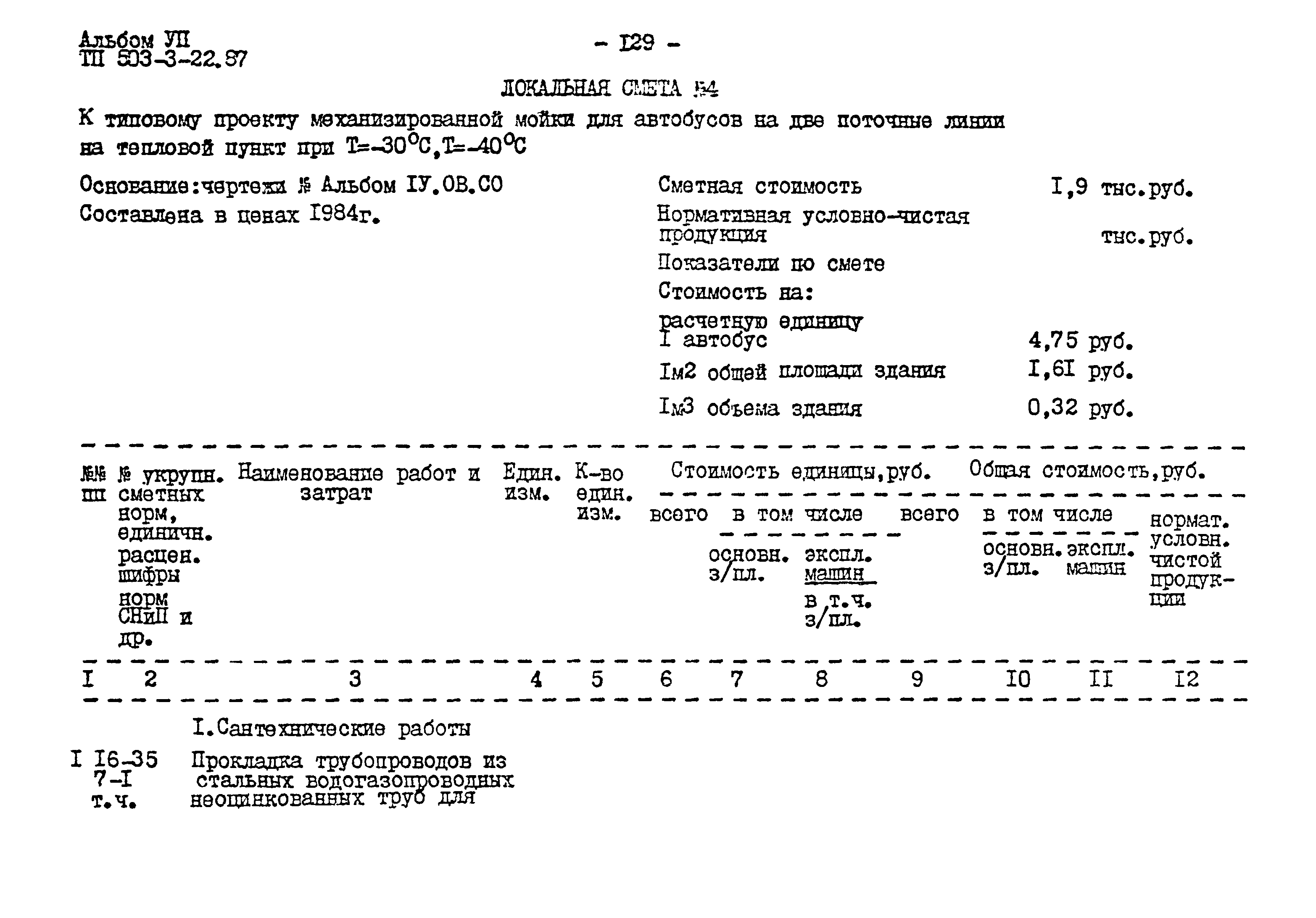 Типовой проект 503-3-22.87