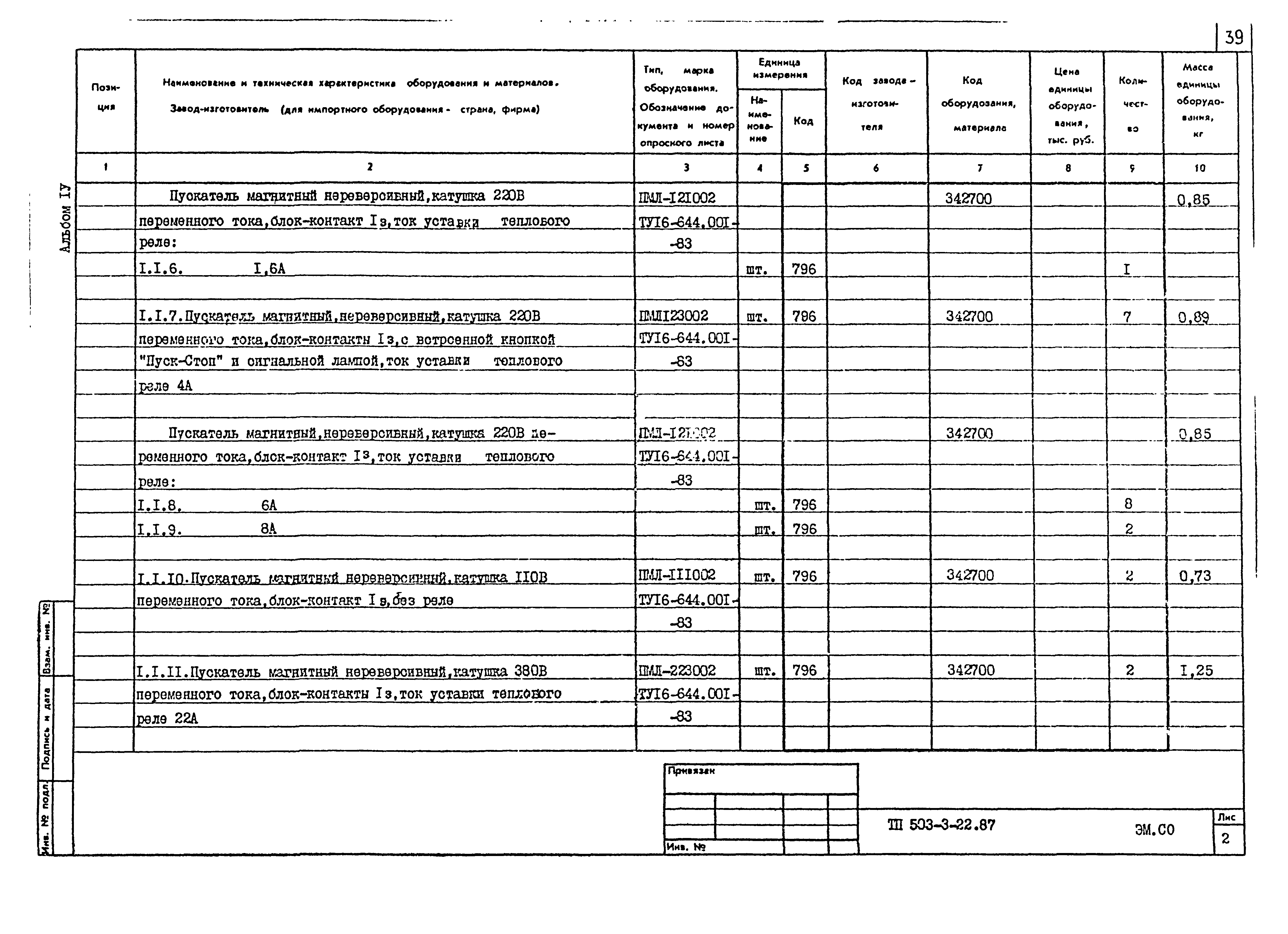 Типовой проект 503-3-22.87