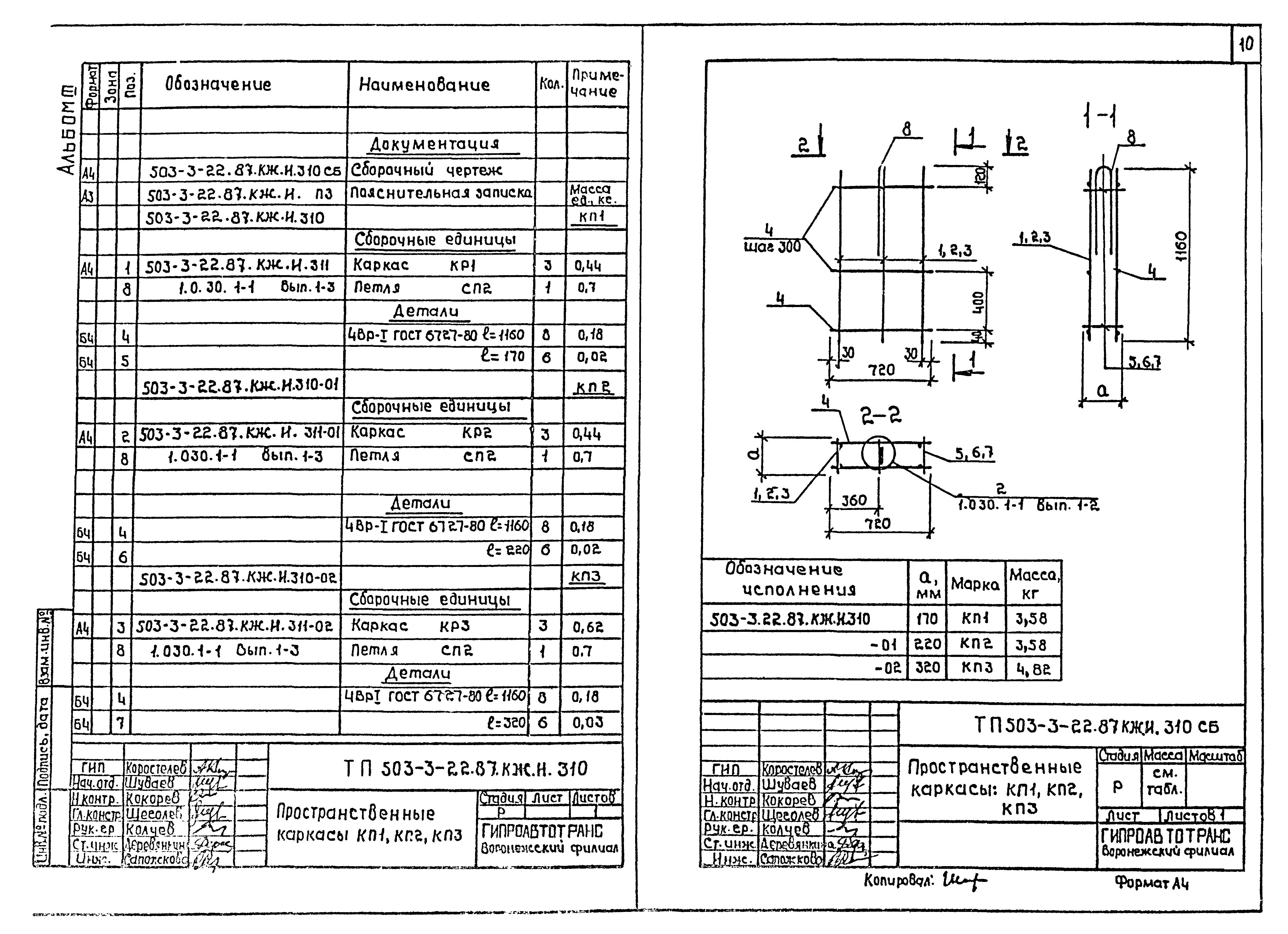 Типовой проект 503-3-22.87