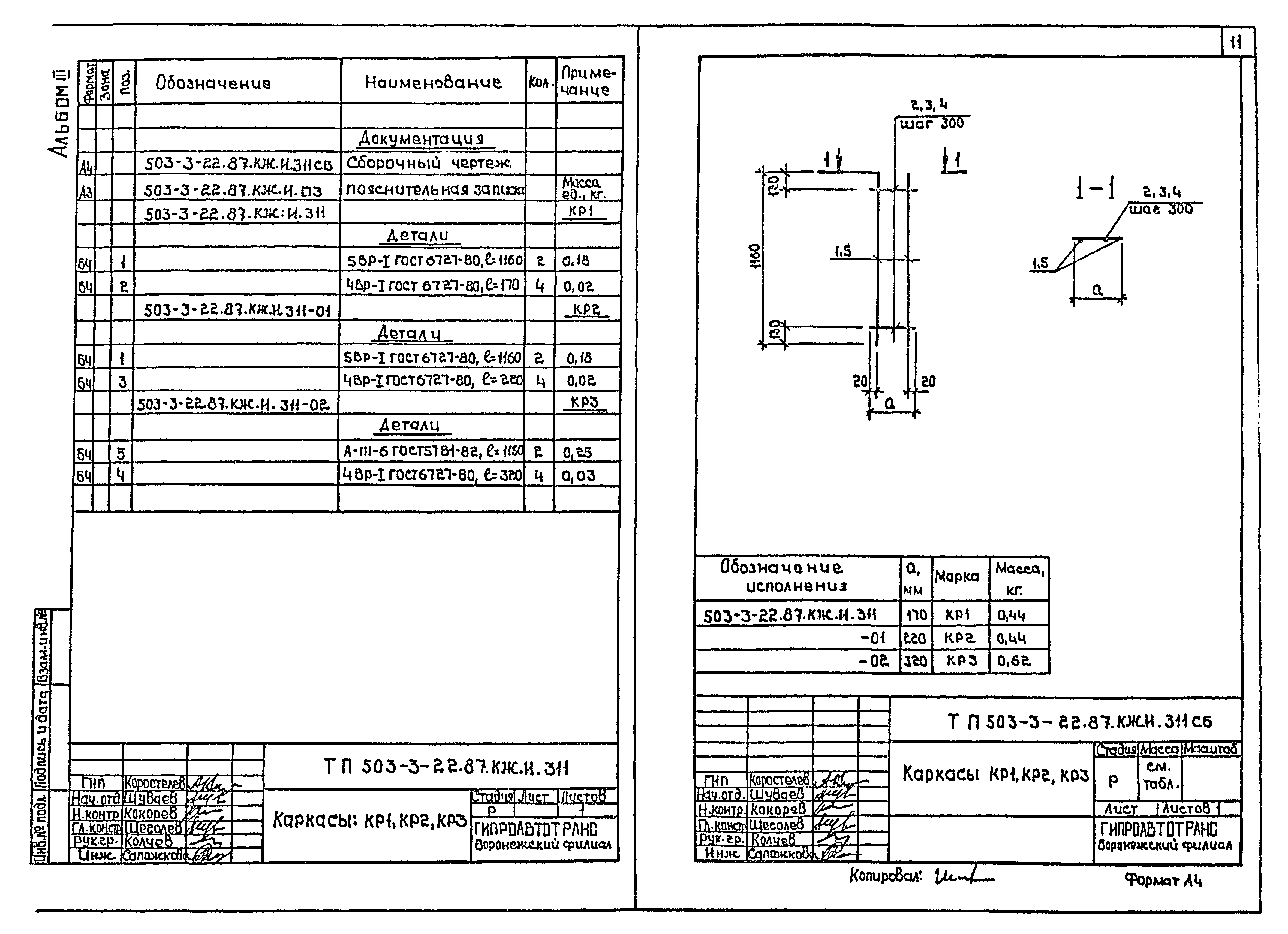 Типовой проект 503-3-22.87