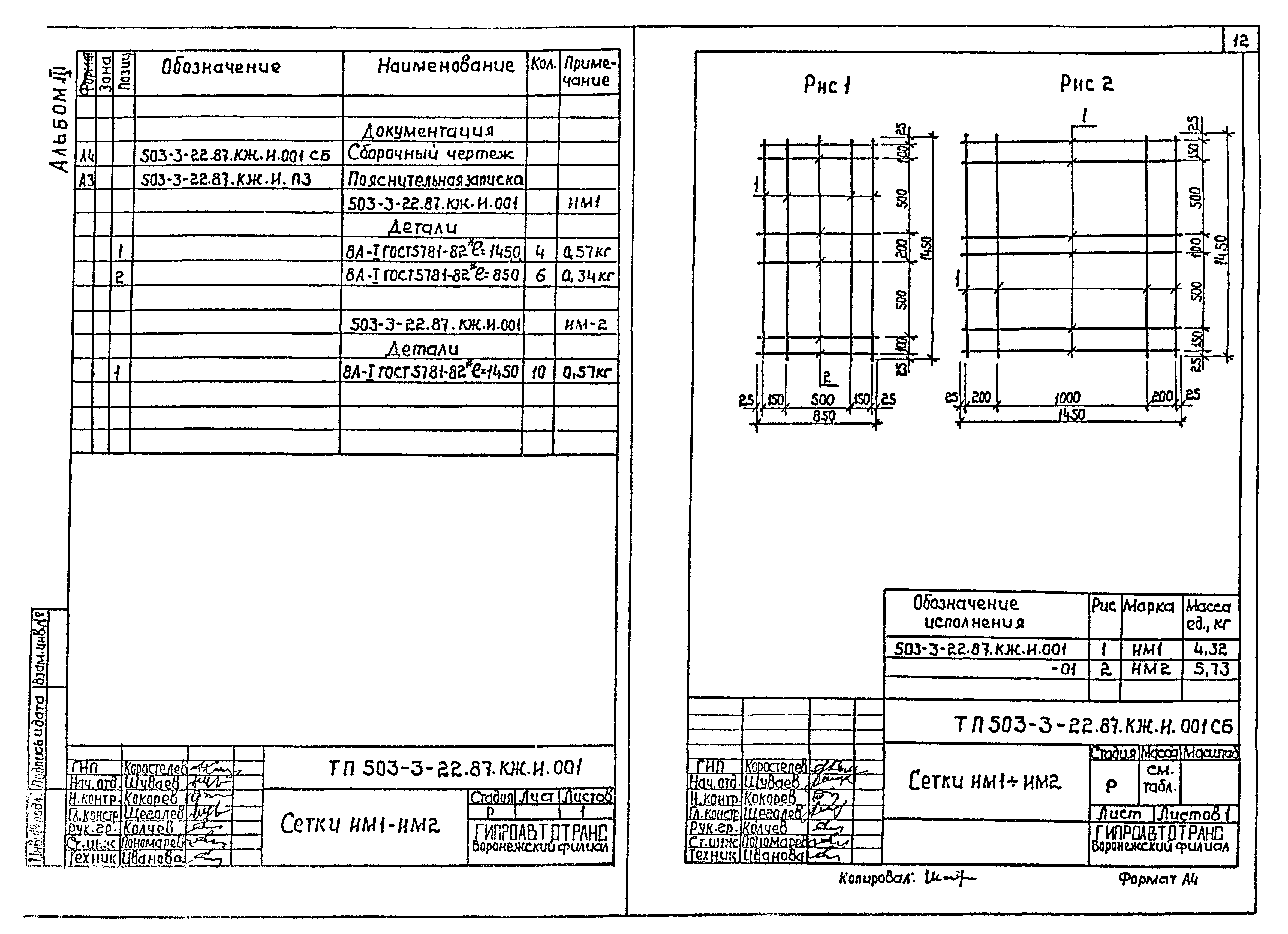 Типовой проект 503-3-22.87