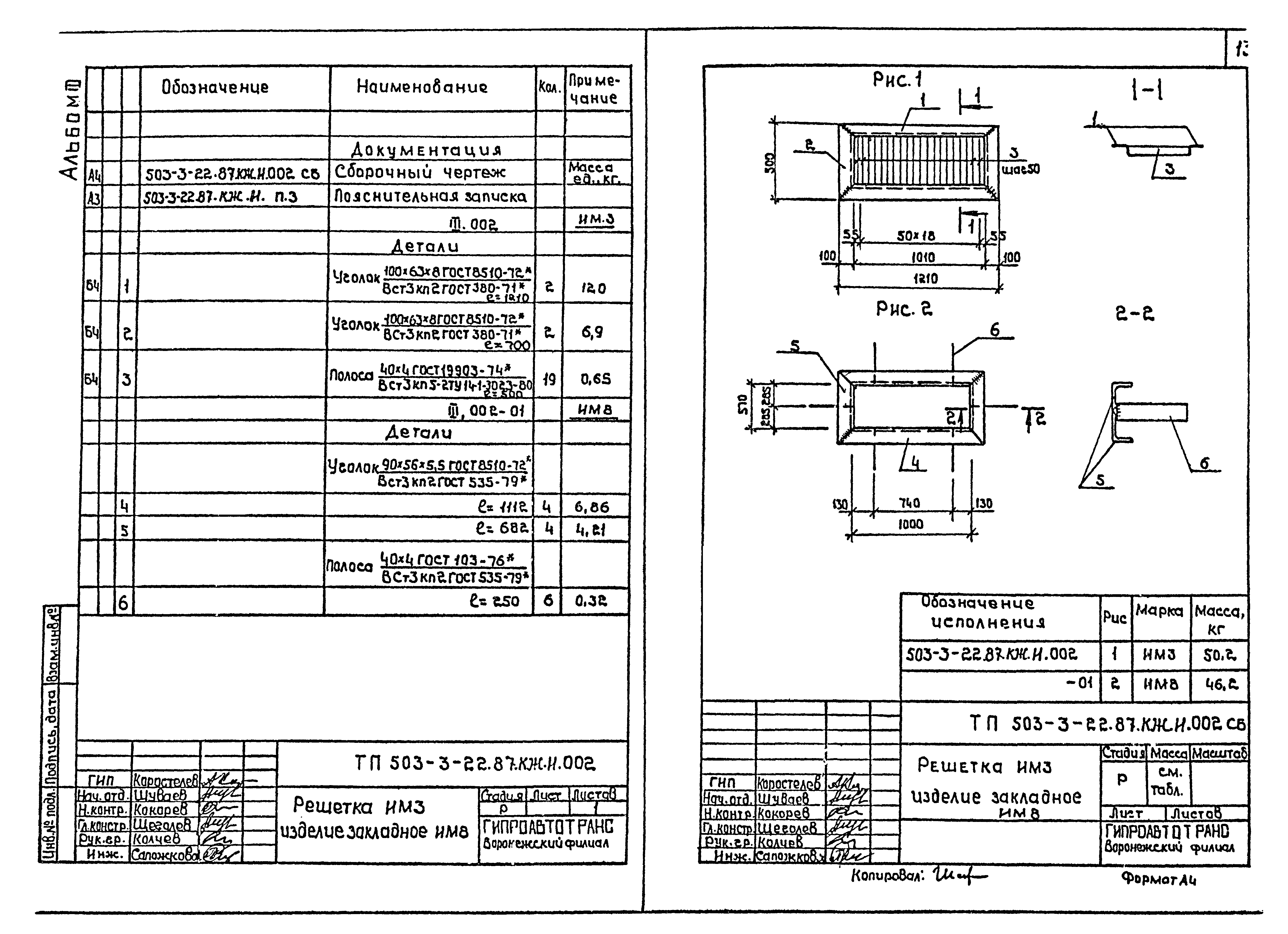 Типовой проект 503-3-22.87