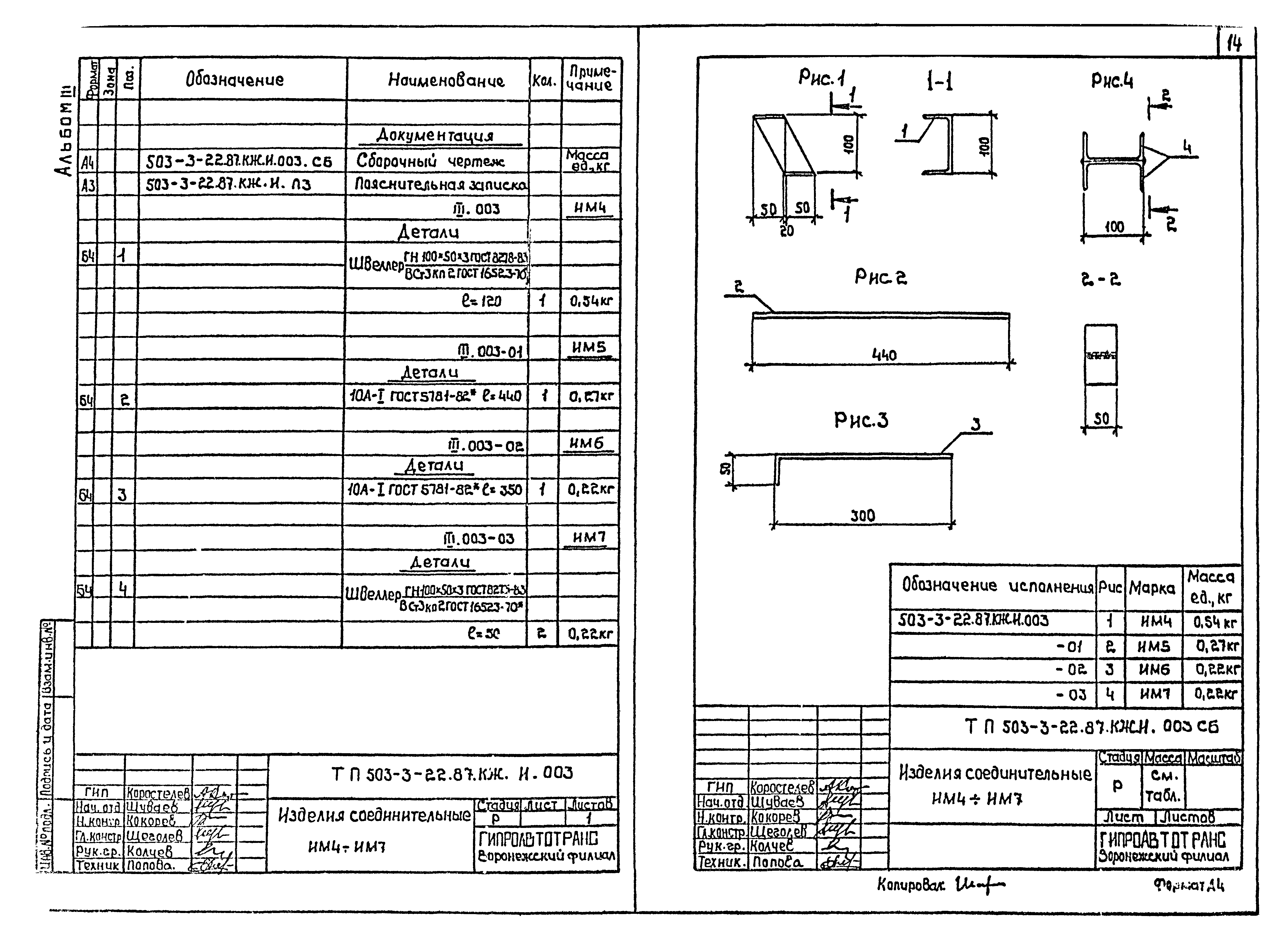 Типовой проект 503-3-22.87