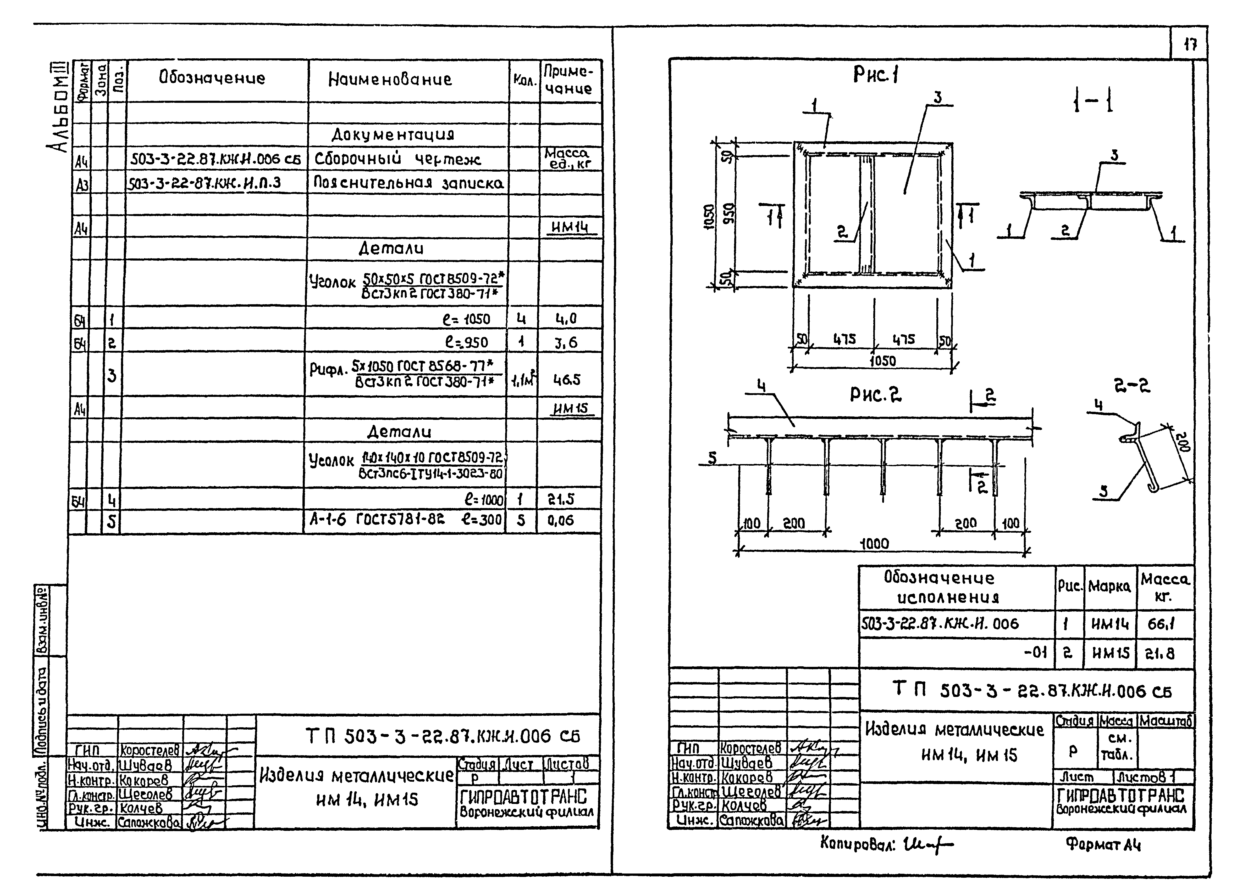 Типовой проект 503-3-22.87