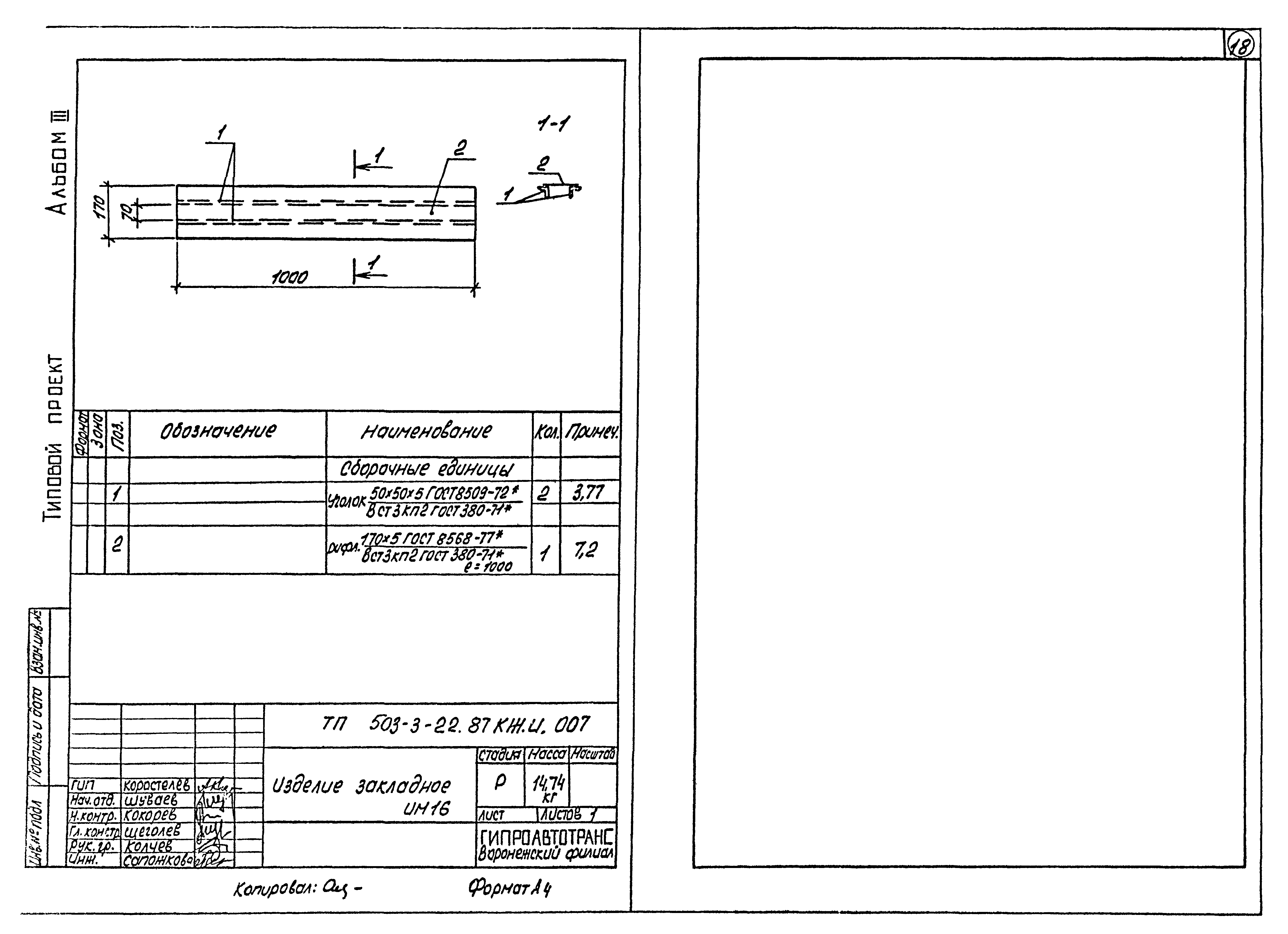 Типовой проект 503-3-22.87