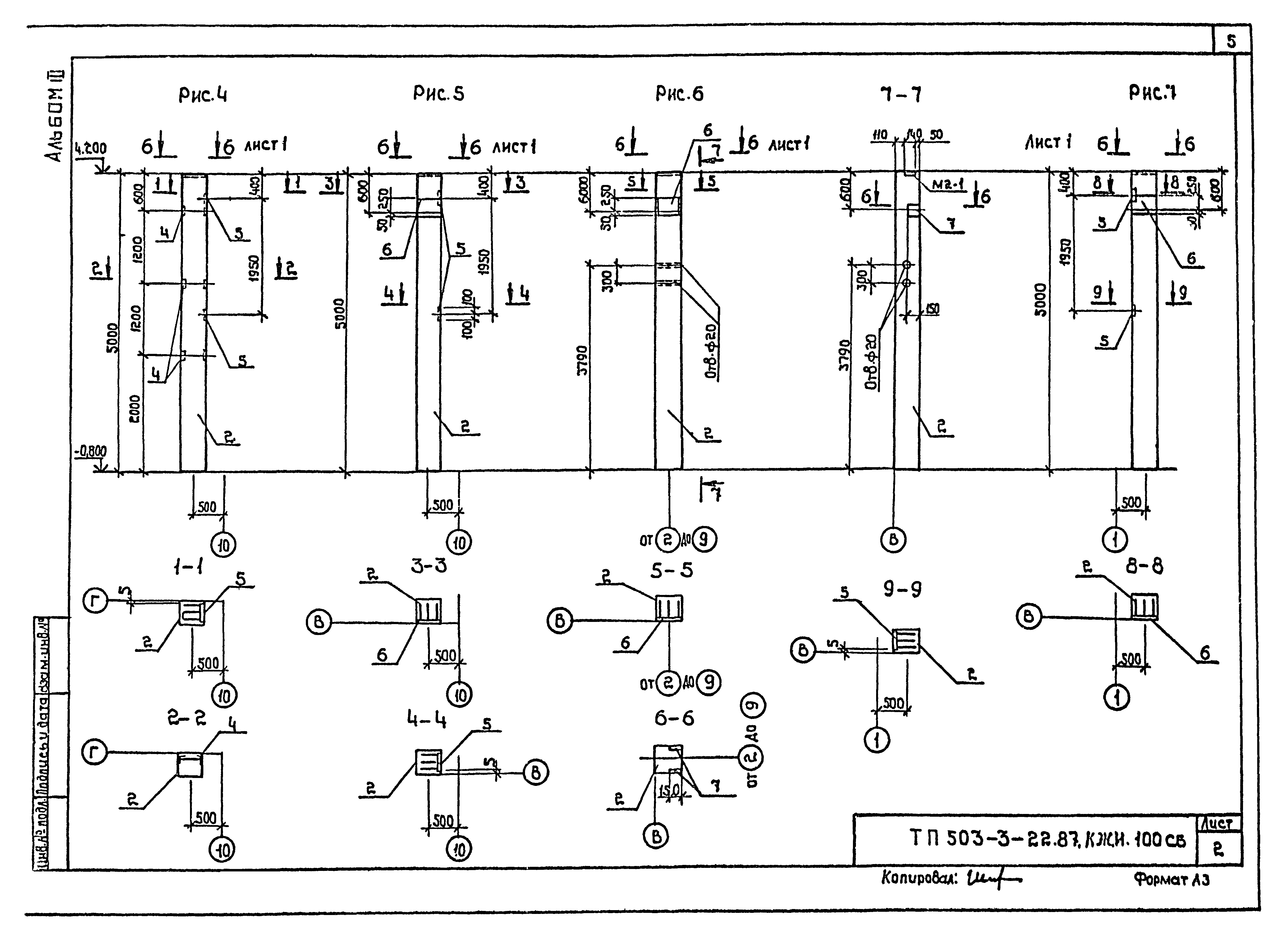 Типовой проект 503-3-22.87