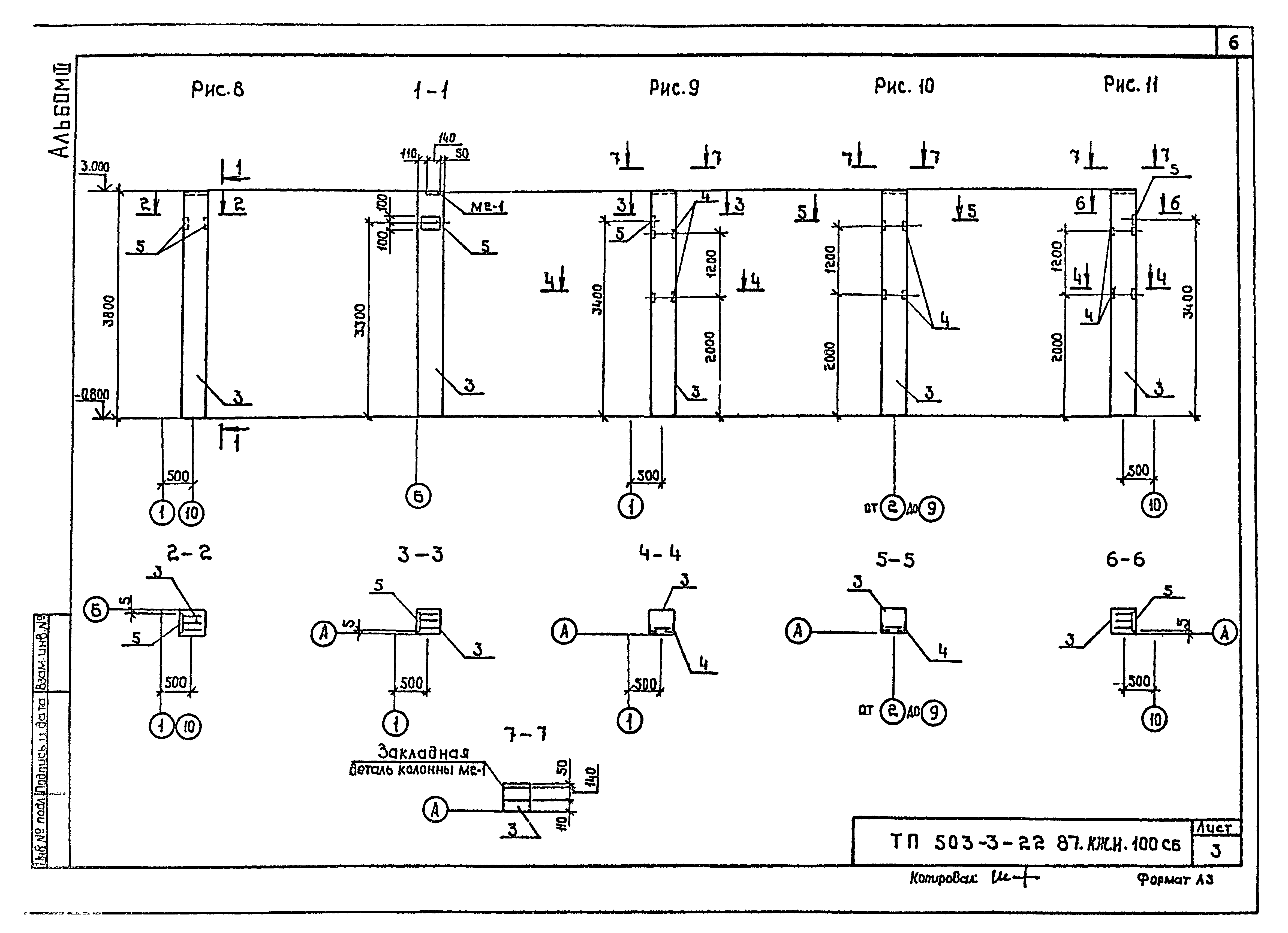 Типовой проект 503-3-22.87