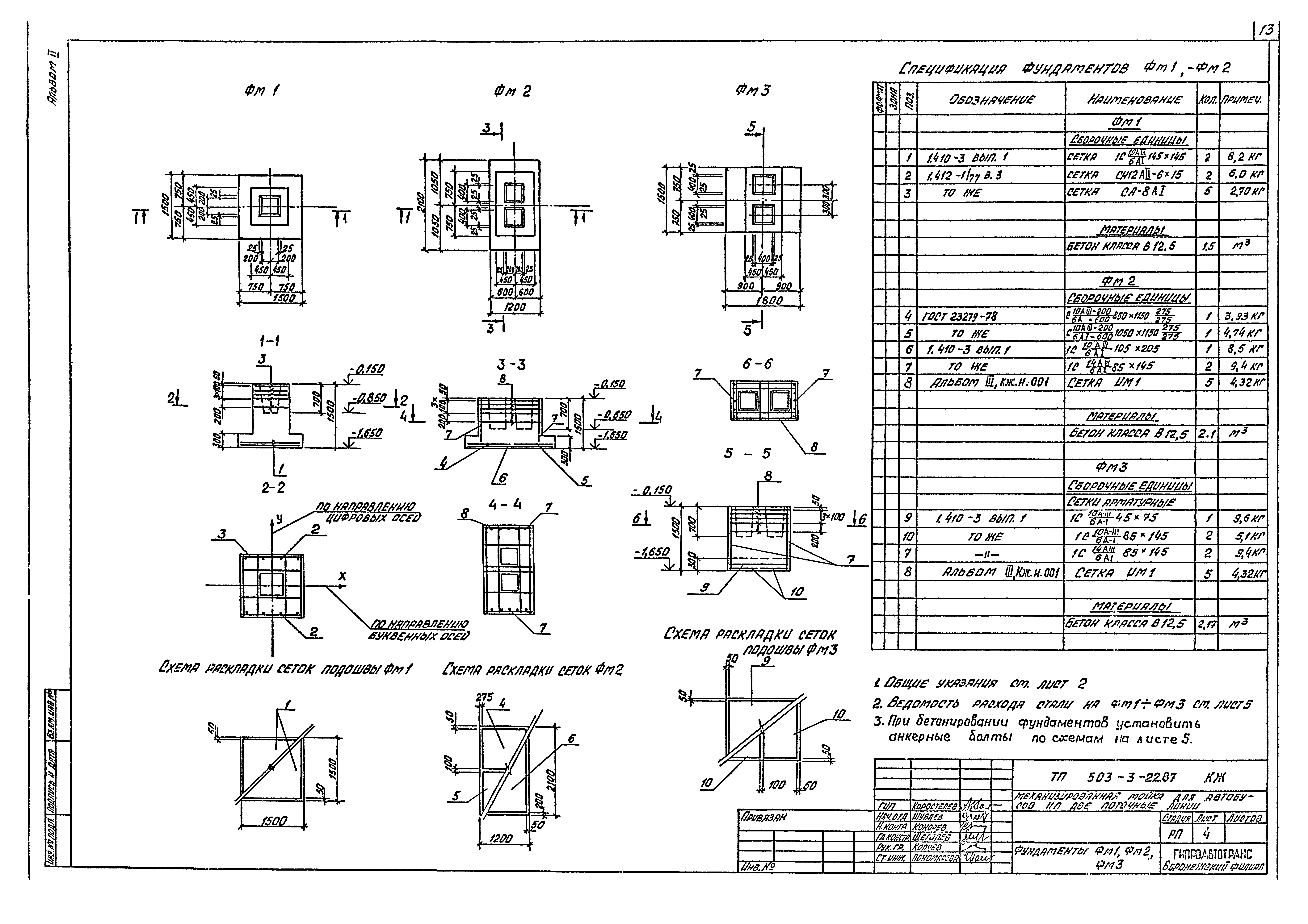 Типовой проект 503-3-22.87