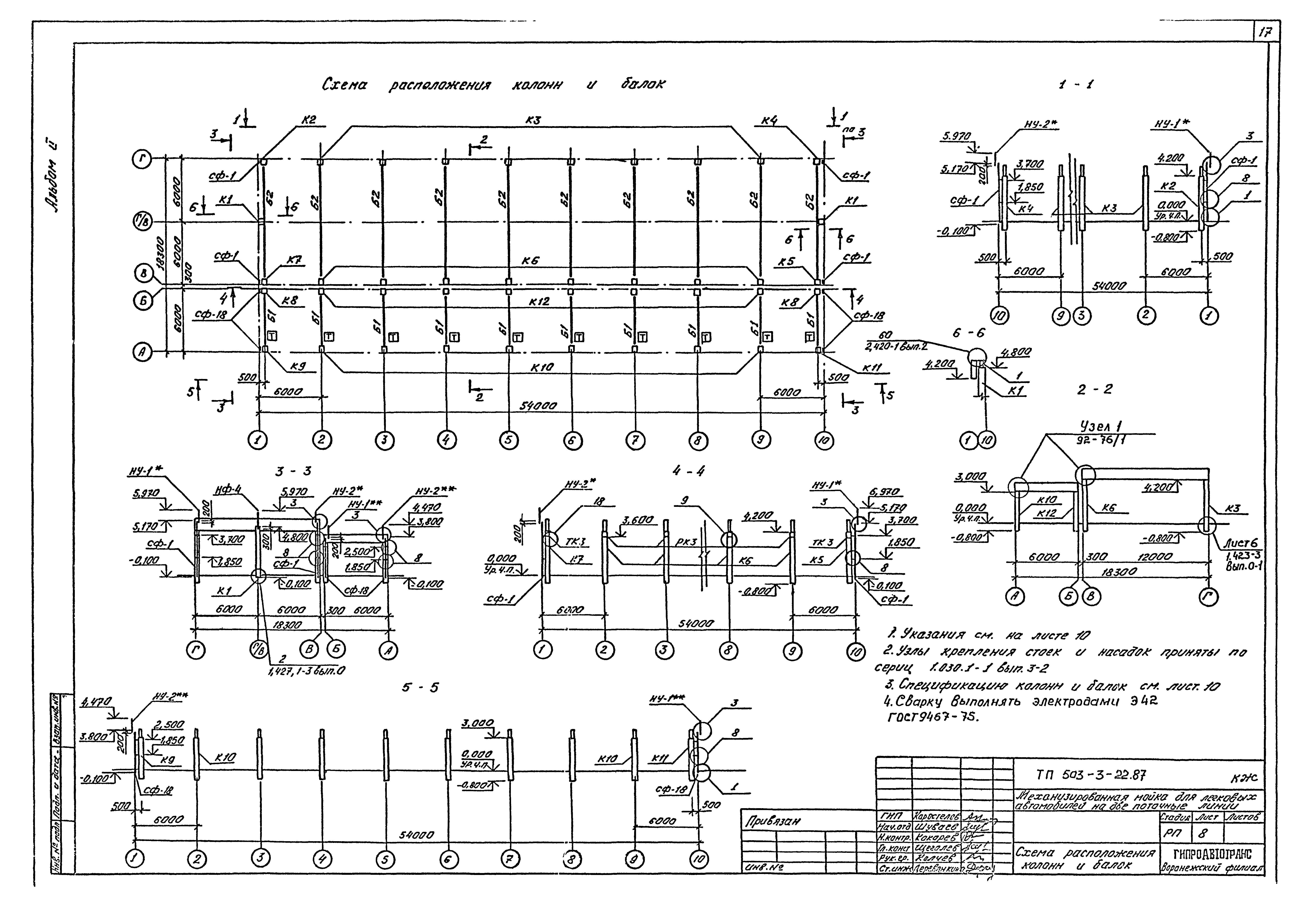 Типовой проект 503-3-22.87