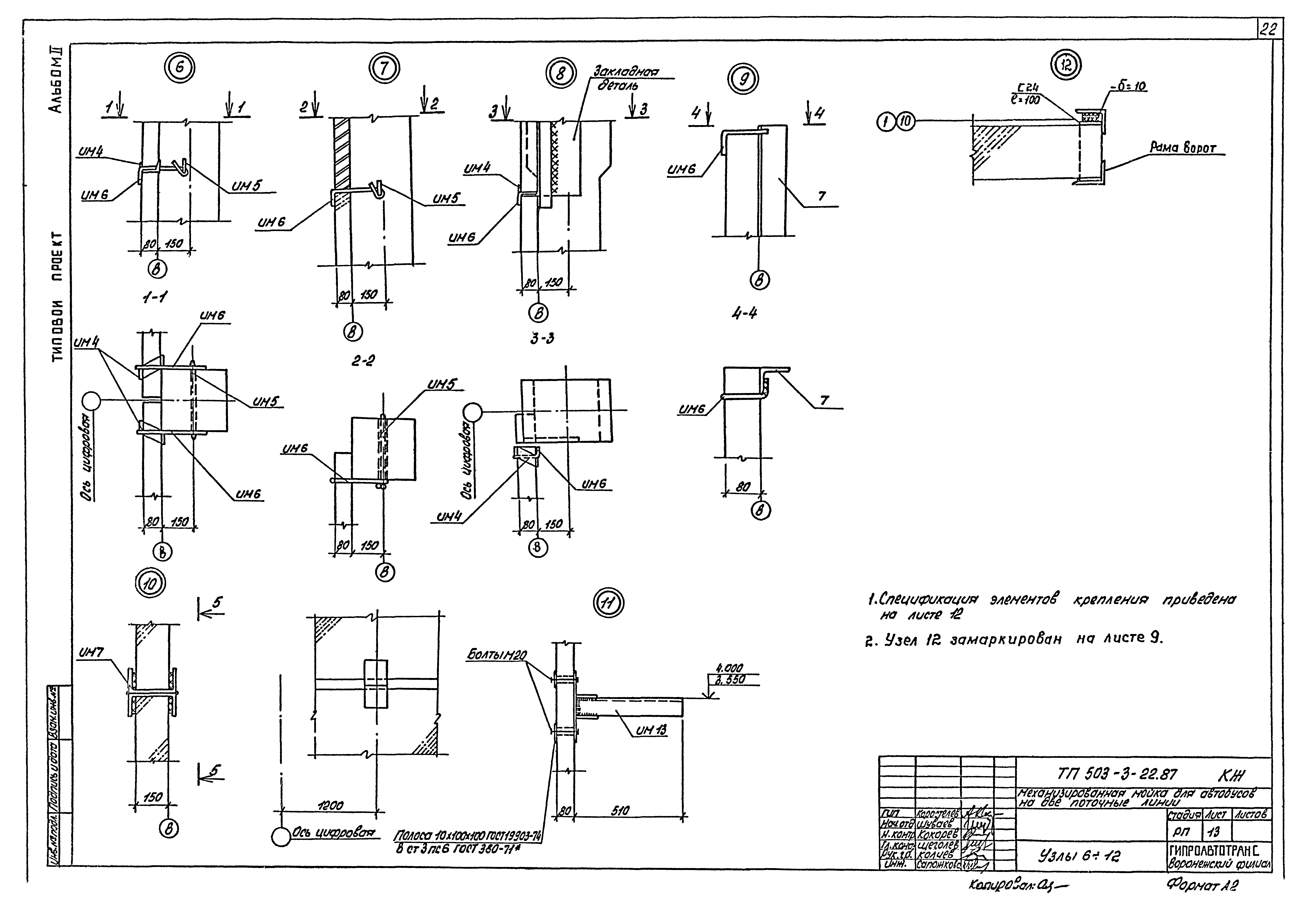 Типовой проект 503-3-22.87