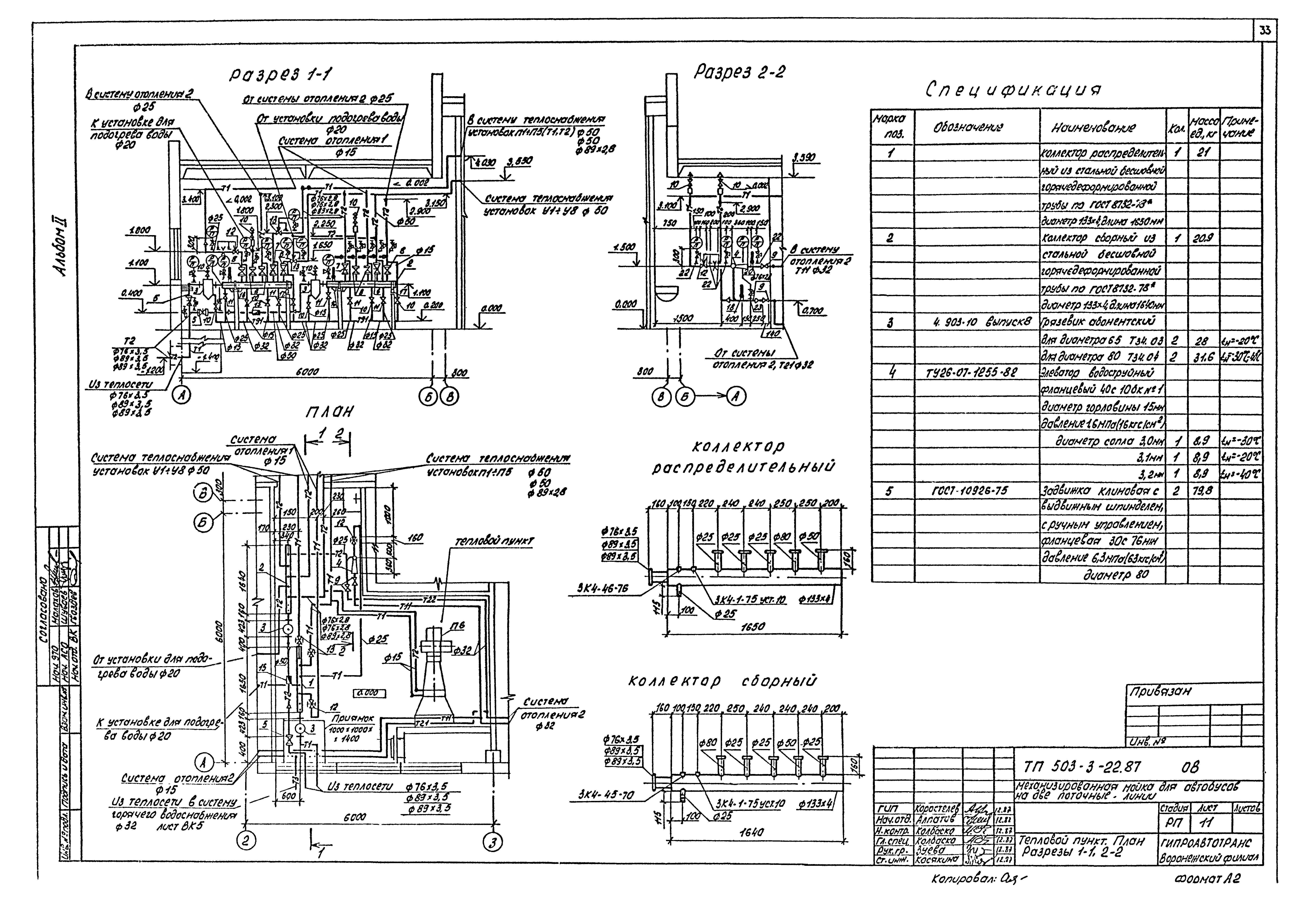 Типовой проект 503-3-22.87