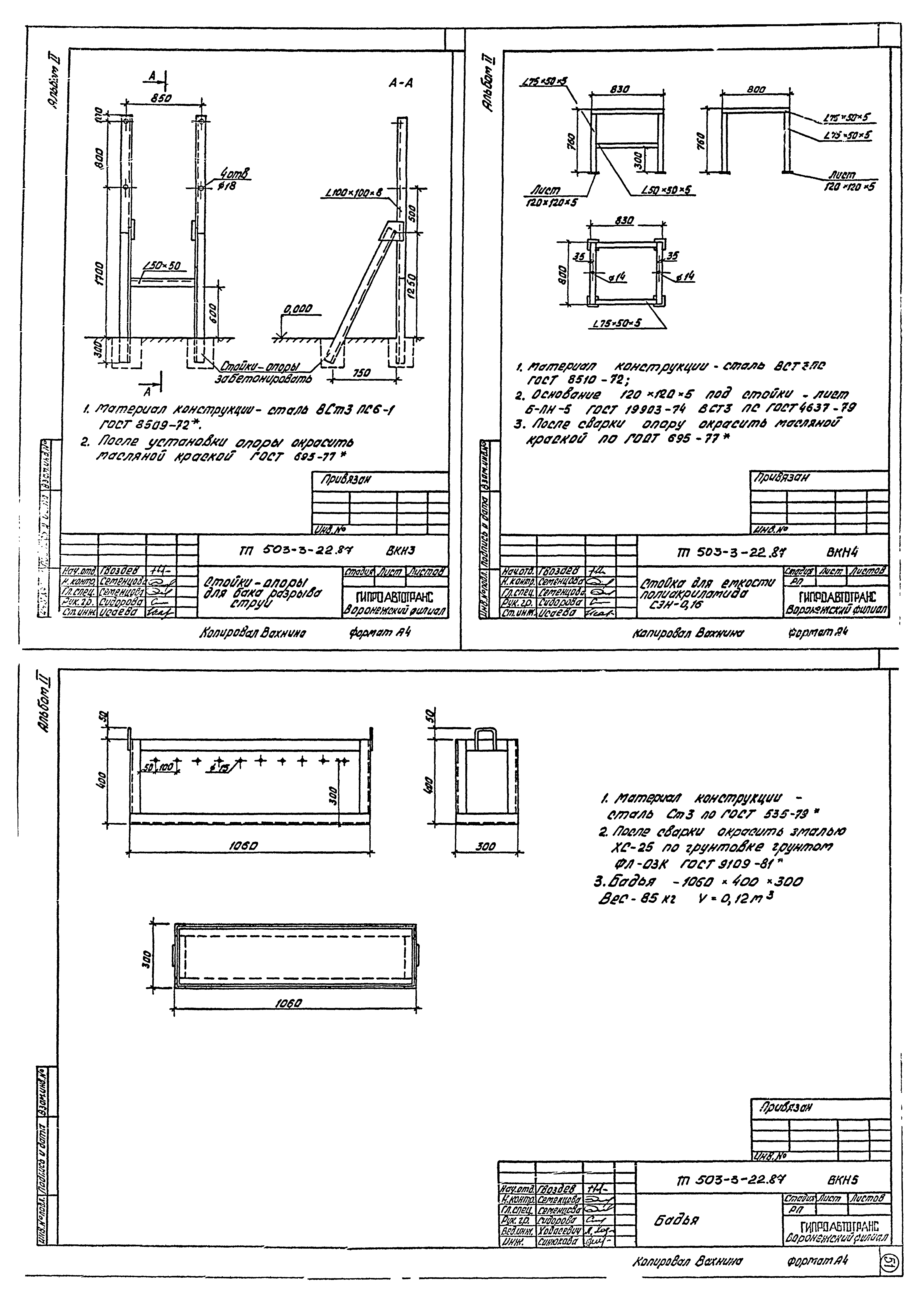 Типовой проект 503-3-22.87