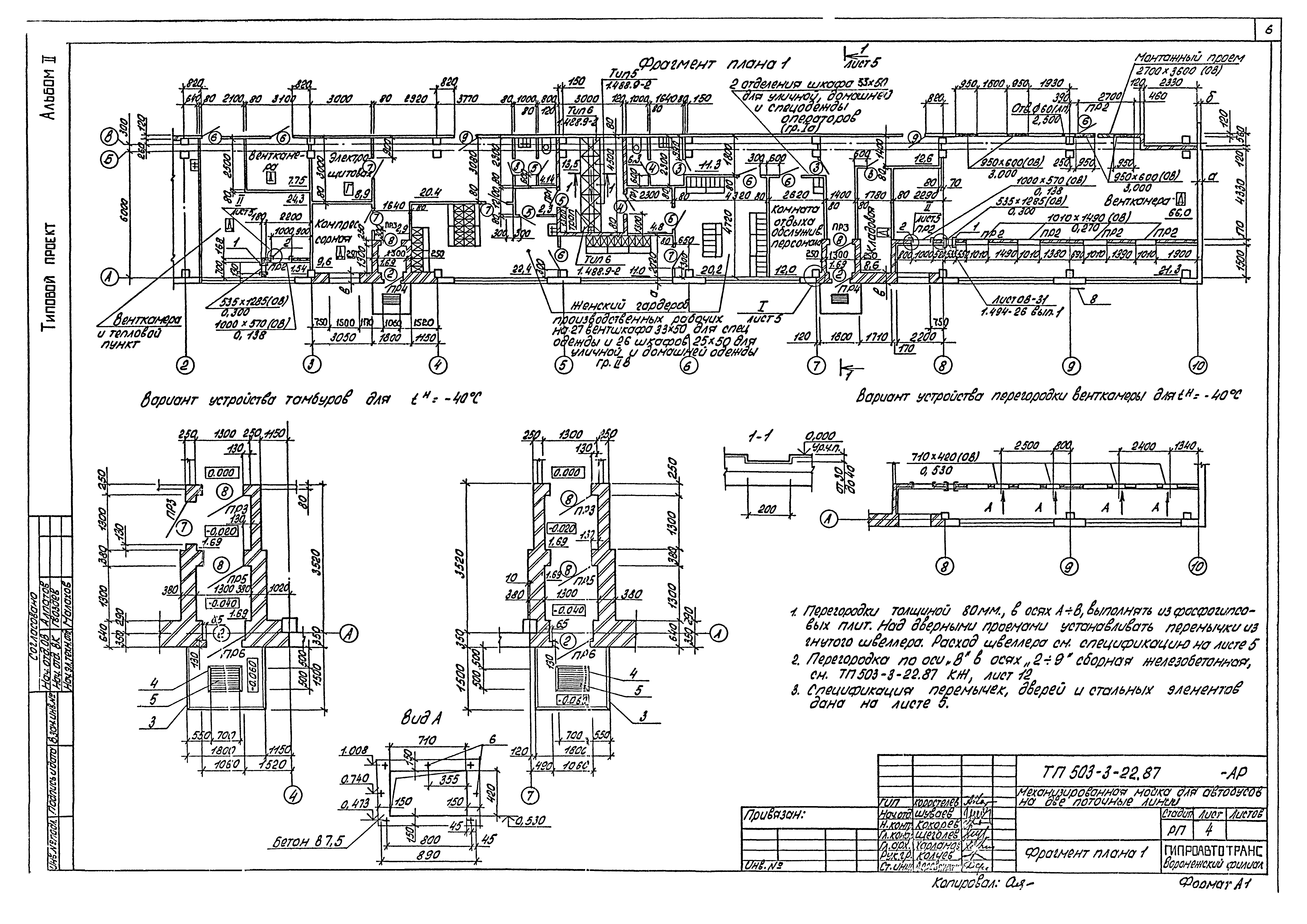 Типовой проект 503-3-22.87