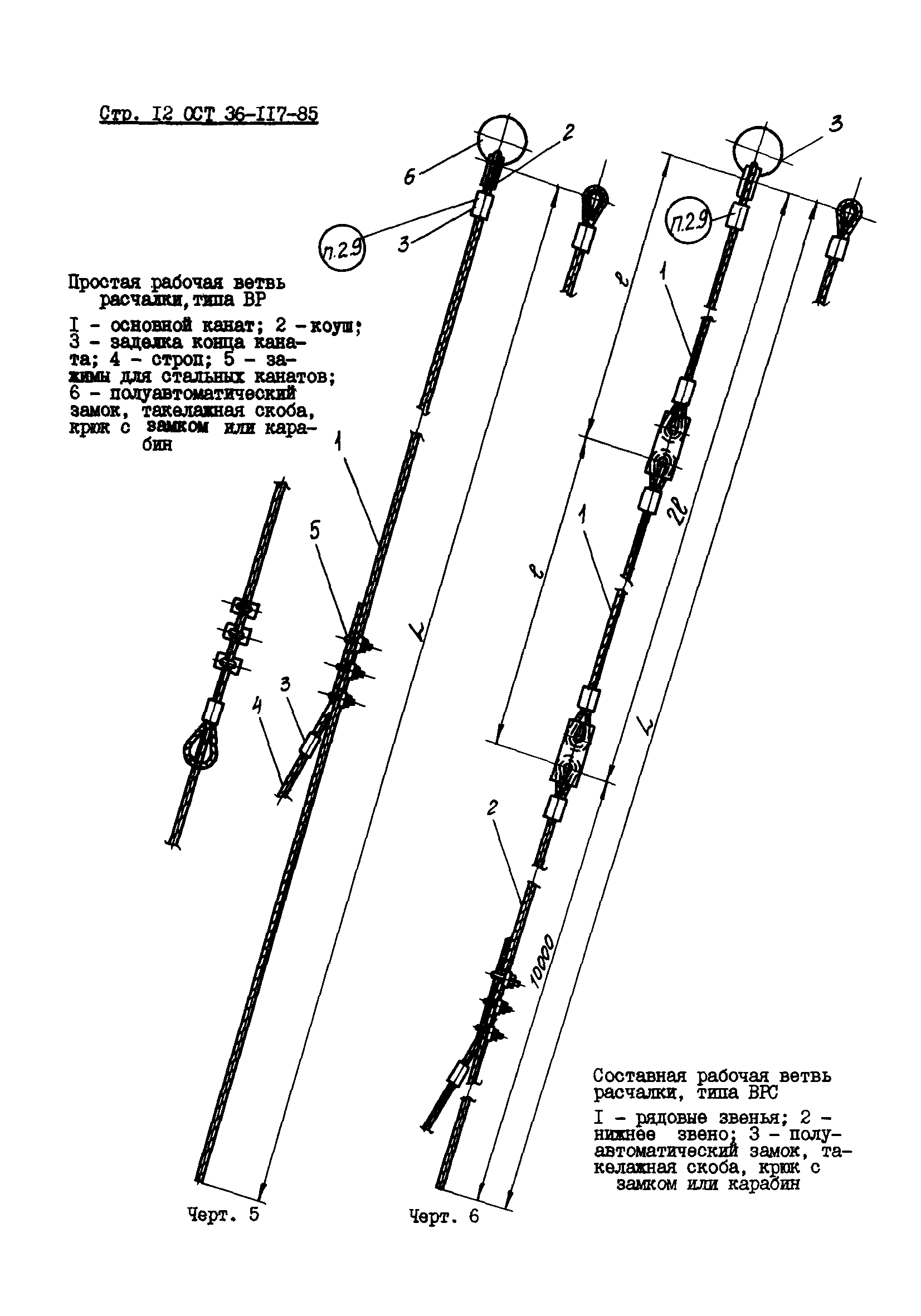 ОСТ 36-117-85