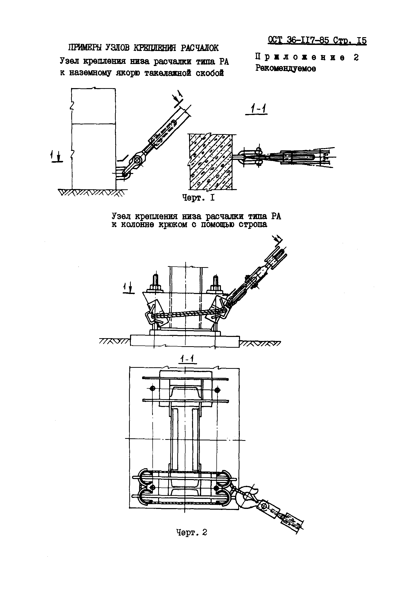 ОСТ 36-117-85