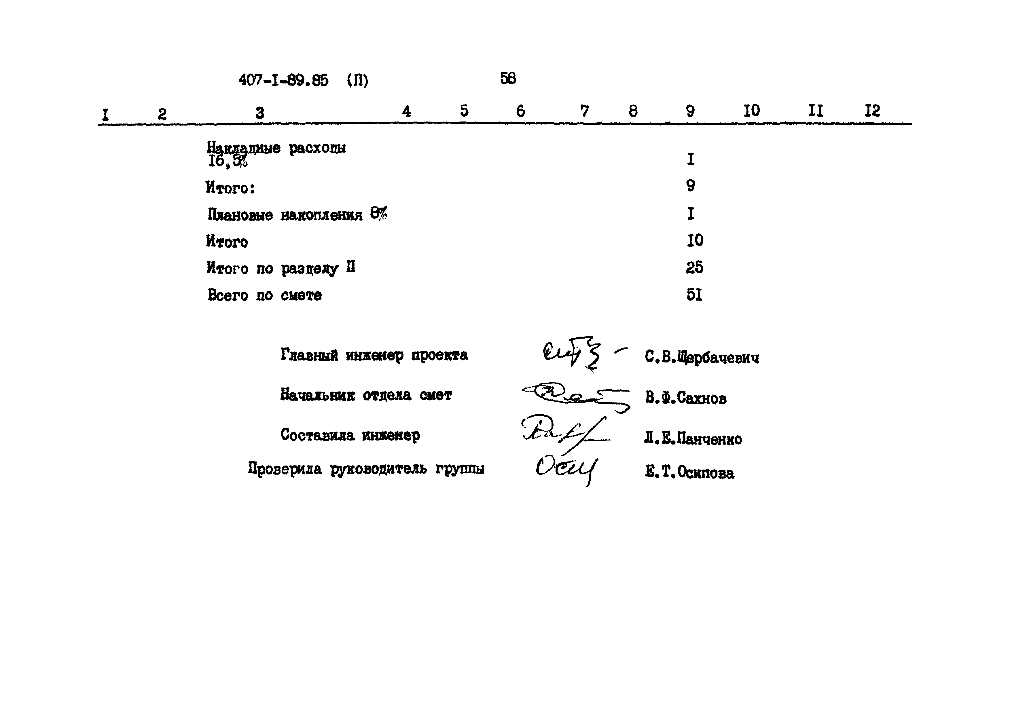 Типовой проект 407-1-89.85