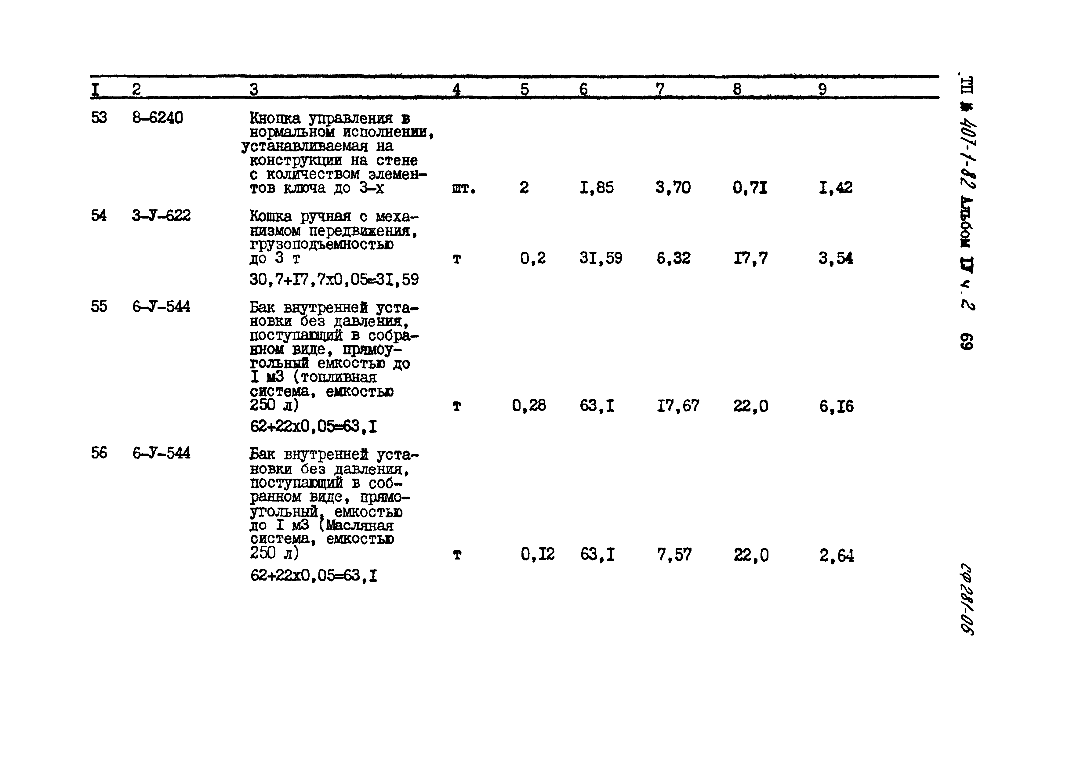 Типовой проект 407-1-82