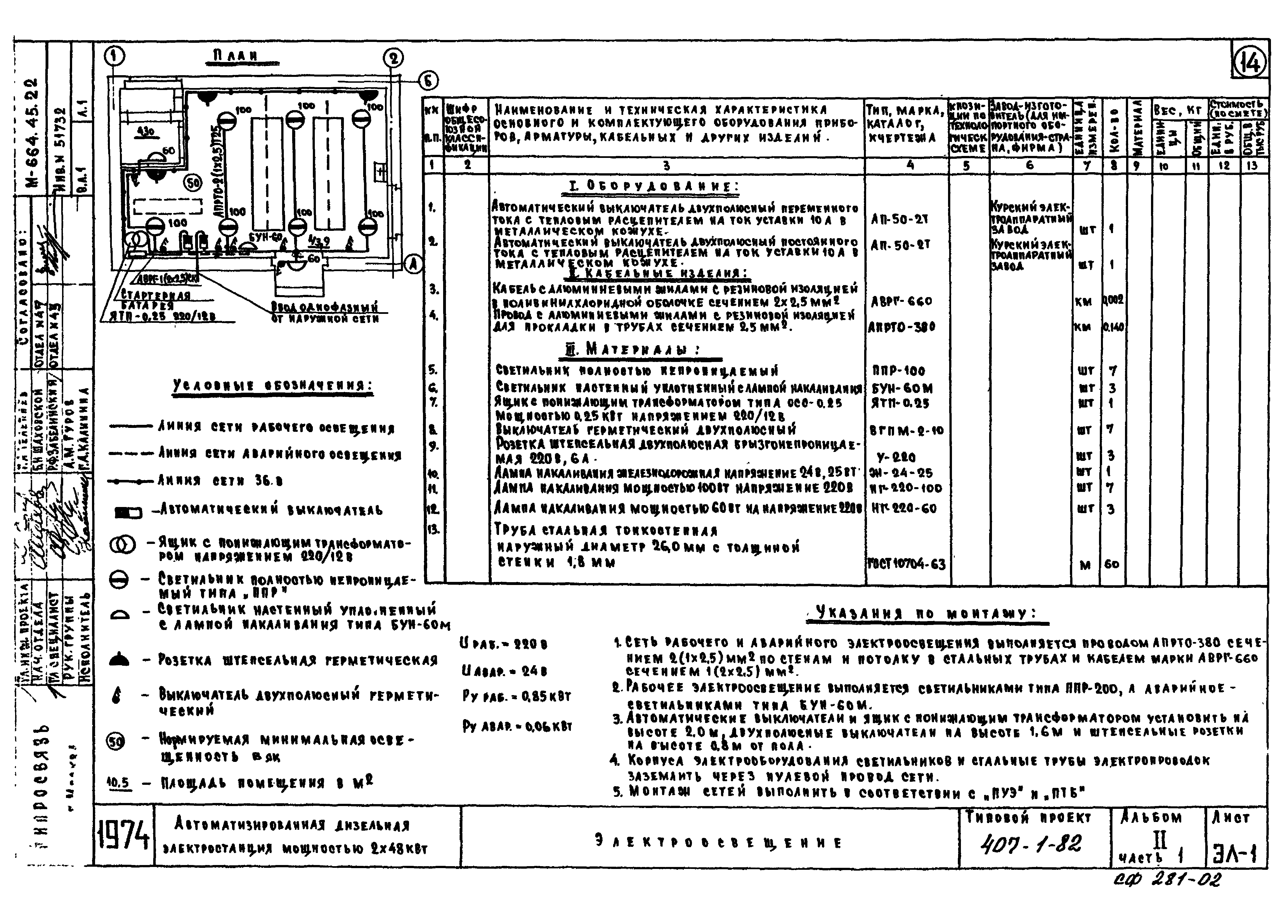 Типовой проект 407-1-82