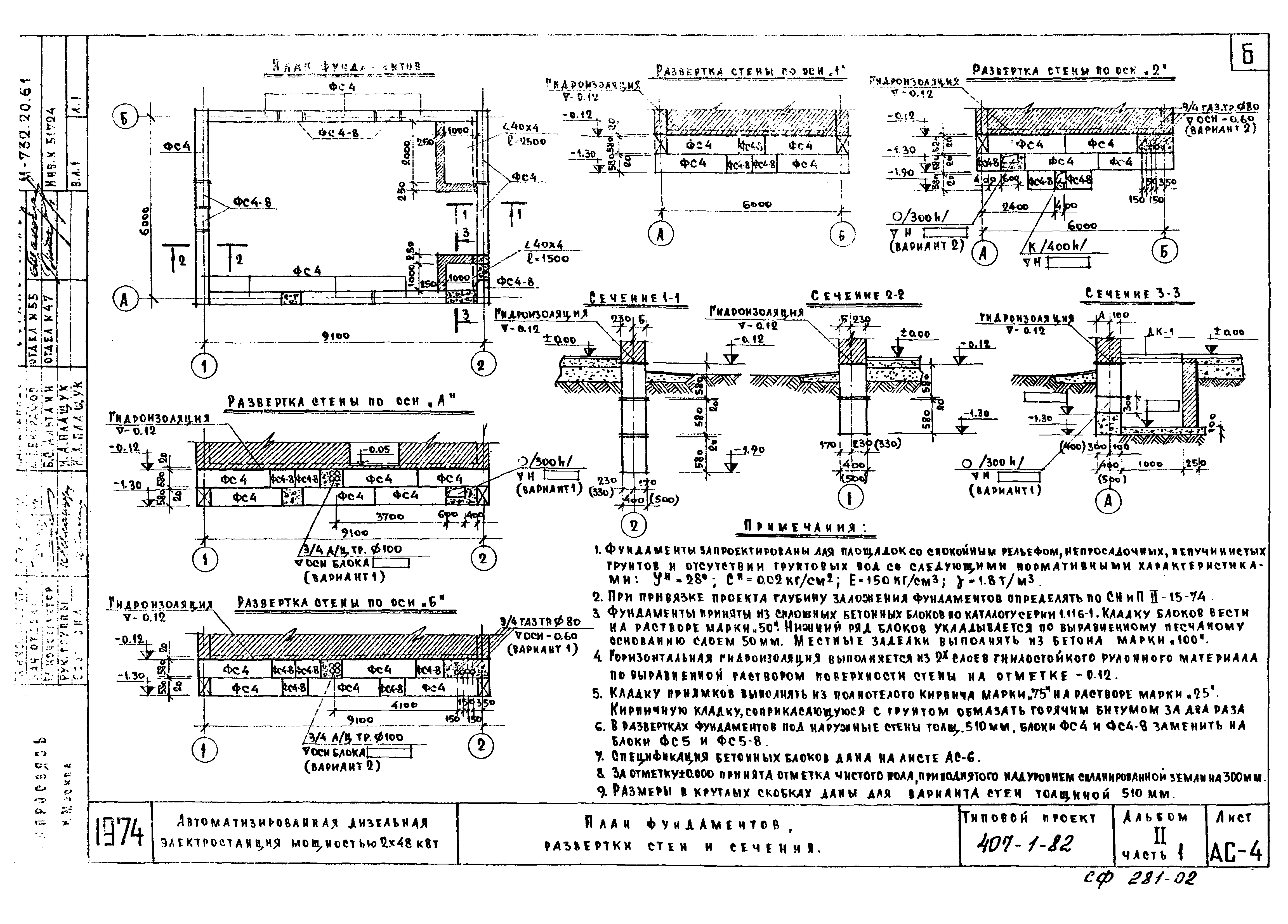Типовой проект 407-1-82
